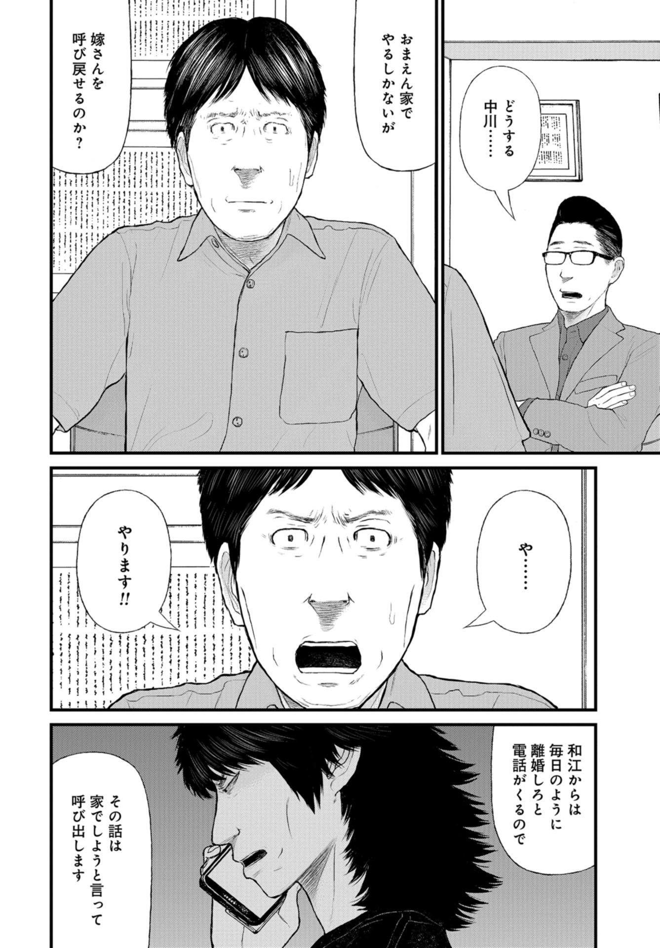 "Kodomo wo Koroshite kudasai" to iu Oyatachi Chapter 42 page 22 - nihonkuni.com