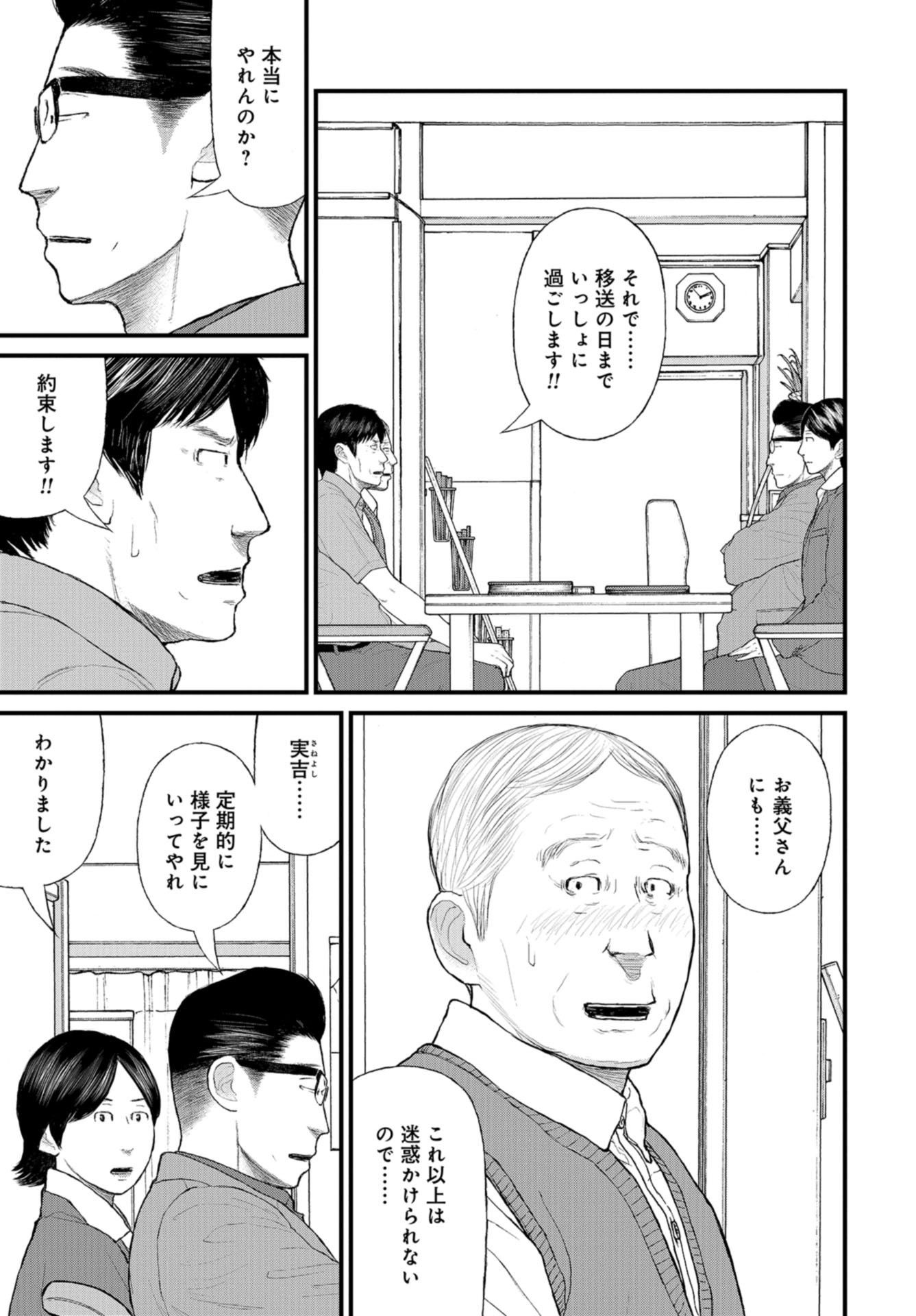 "Kodomo wo Koroshite kudasai" to iu Oyatachi Chapter 42 page 23 - nihonkuni.com