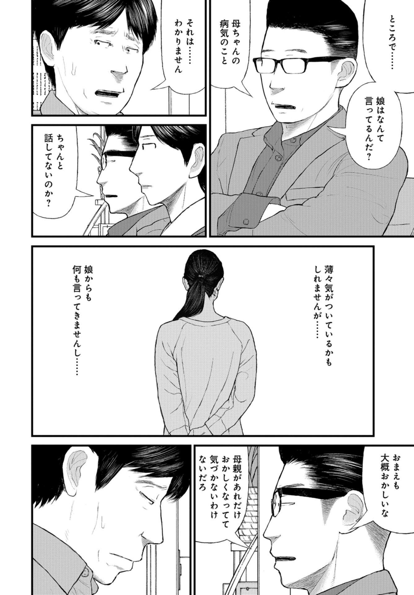 "Kodomo wo Koroshite kudasai" to iu Oyatachi Chapter 42 page 24 - nihonkuni.com