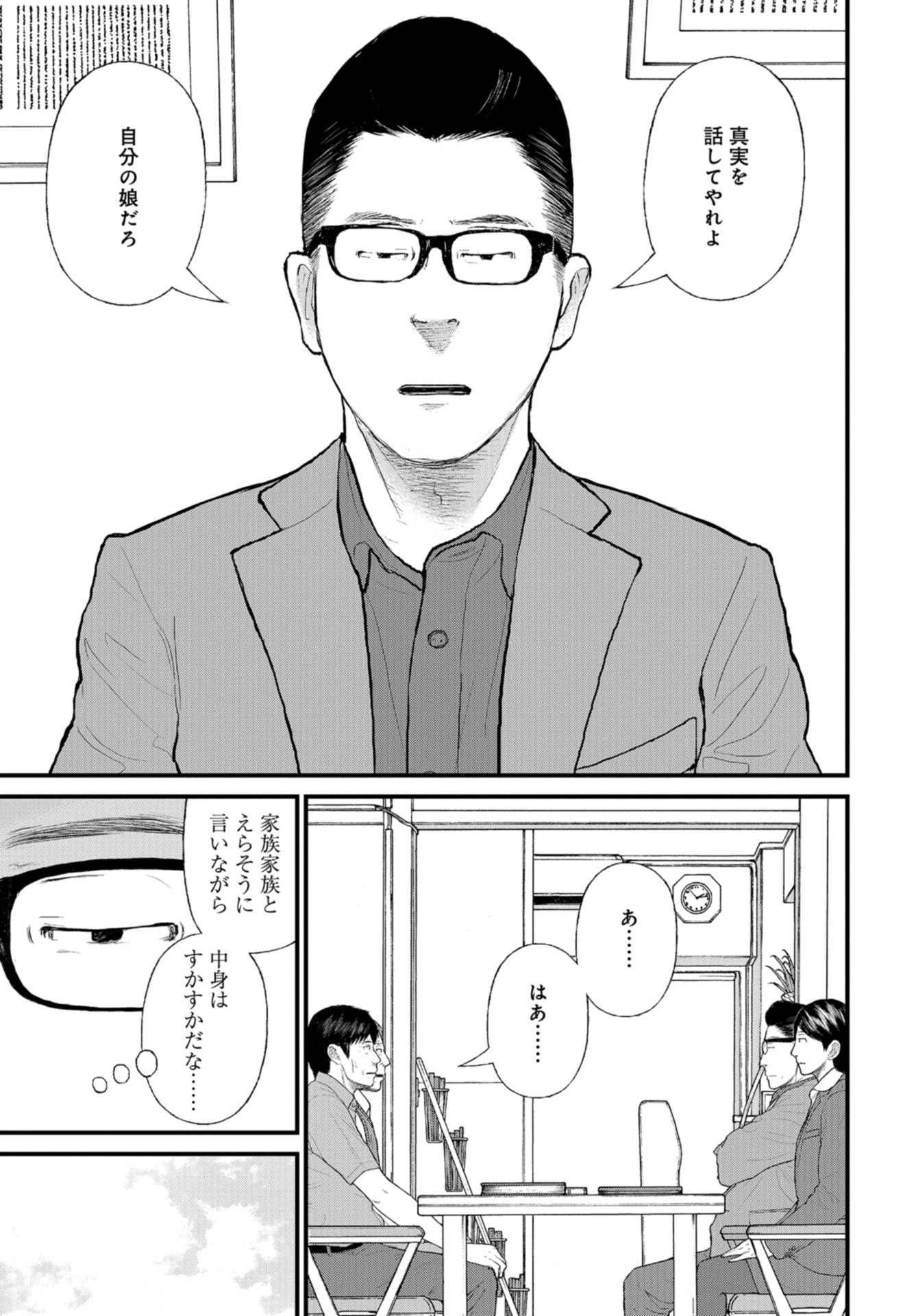 "Kodomo wo Koroshite kudasai" to iu Oyatachi Chapter 42 page 25 - nihonkuni.com