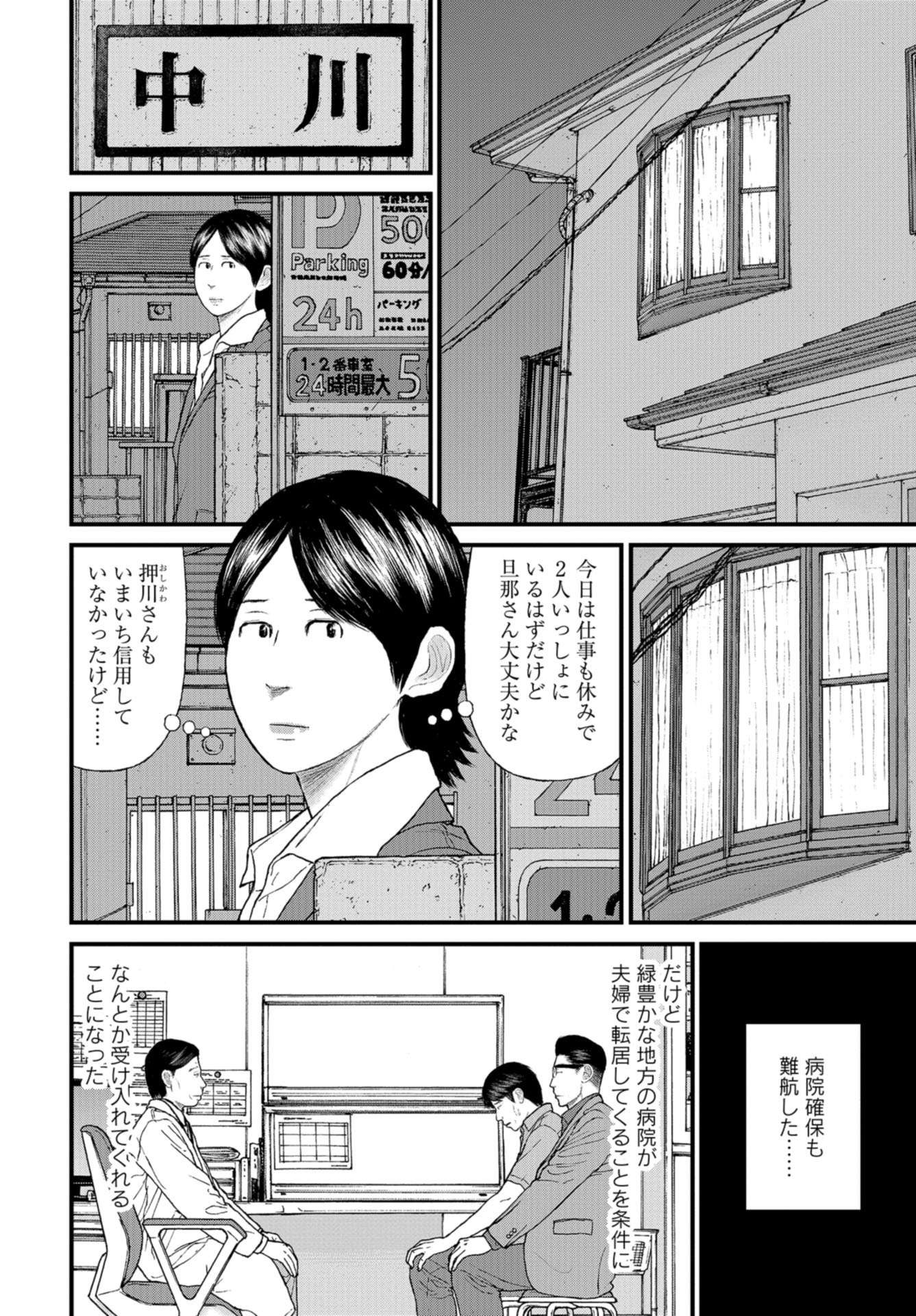 "Kodomo wo Koroshite kudasai" to iu Oyatachi Chapter 42 page 26 - nihonkuni.com