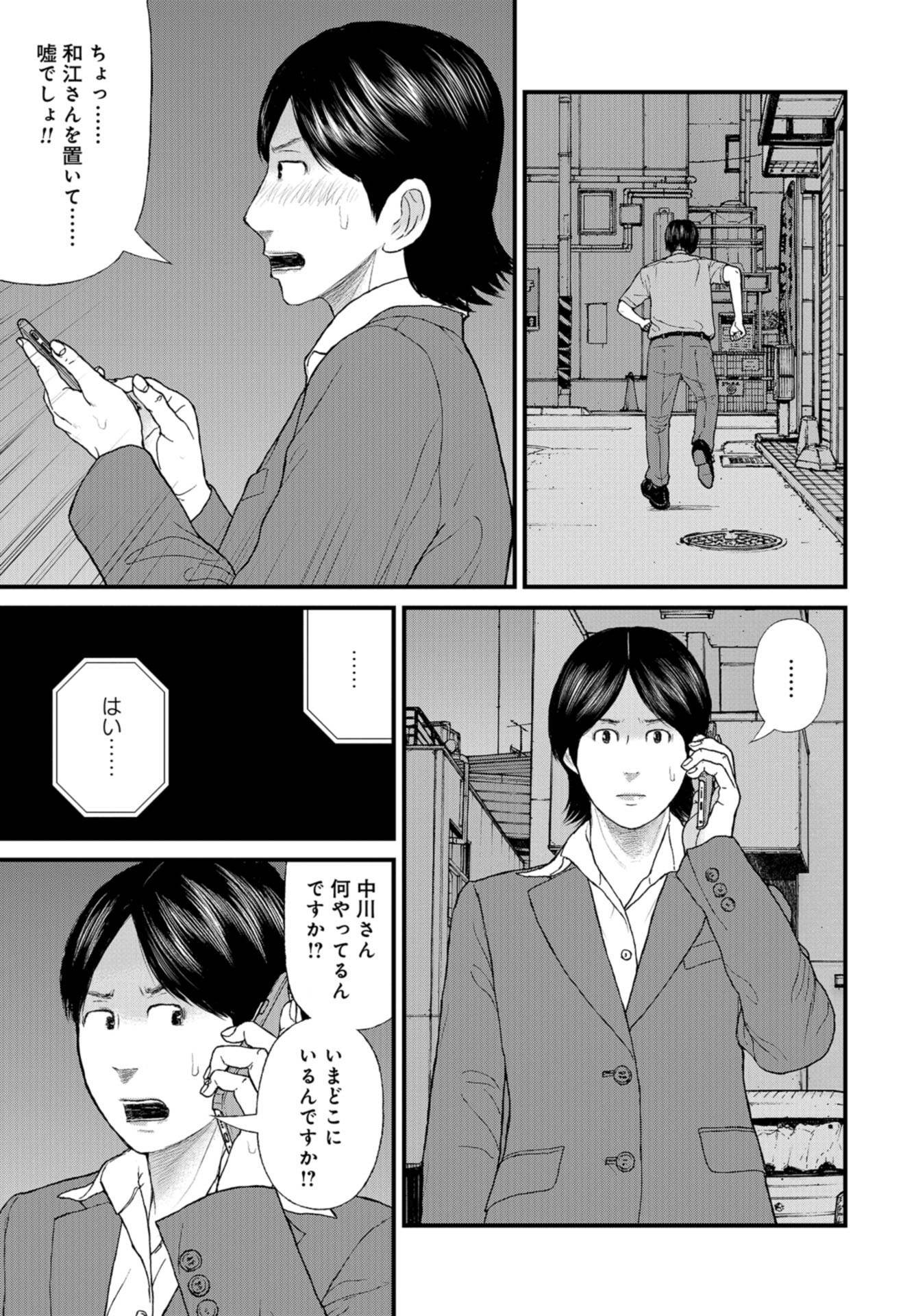 "Kodomo wo Koroshite kudasai" to iu Oyatachi Chapter 42 page 29 - nihonkuni.com
