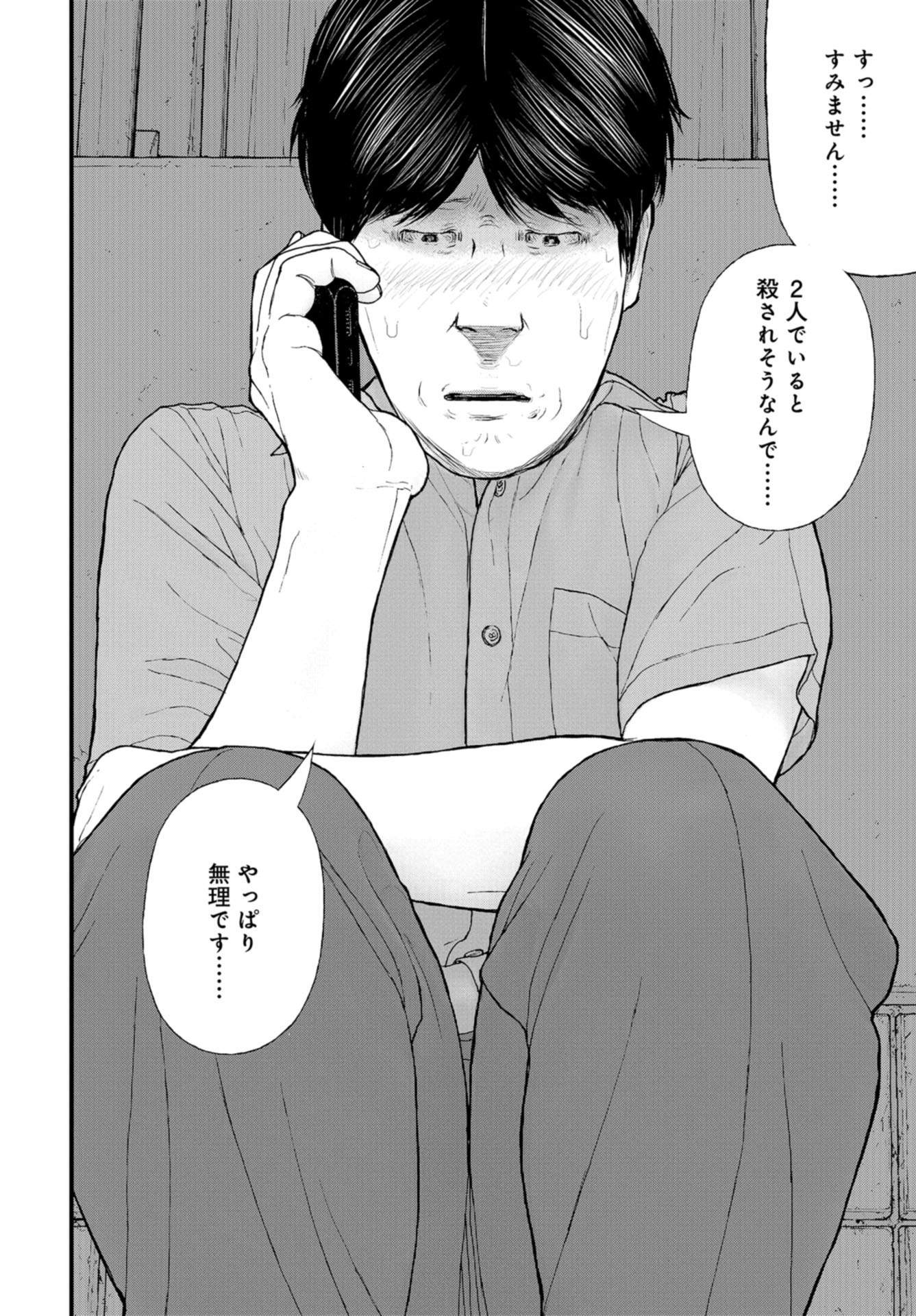 "Kodomo wo Koroshite kudasai" to iu Oyatachi Chapter 42 page 30 - nihonkuni.com