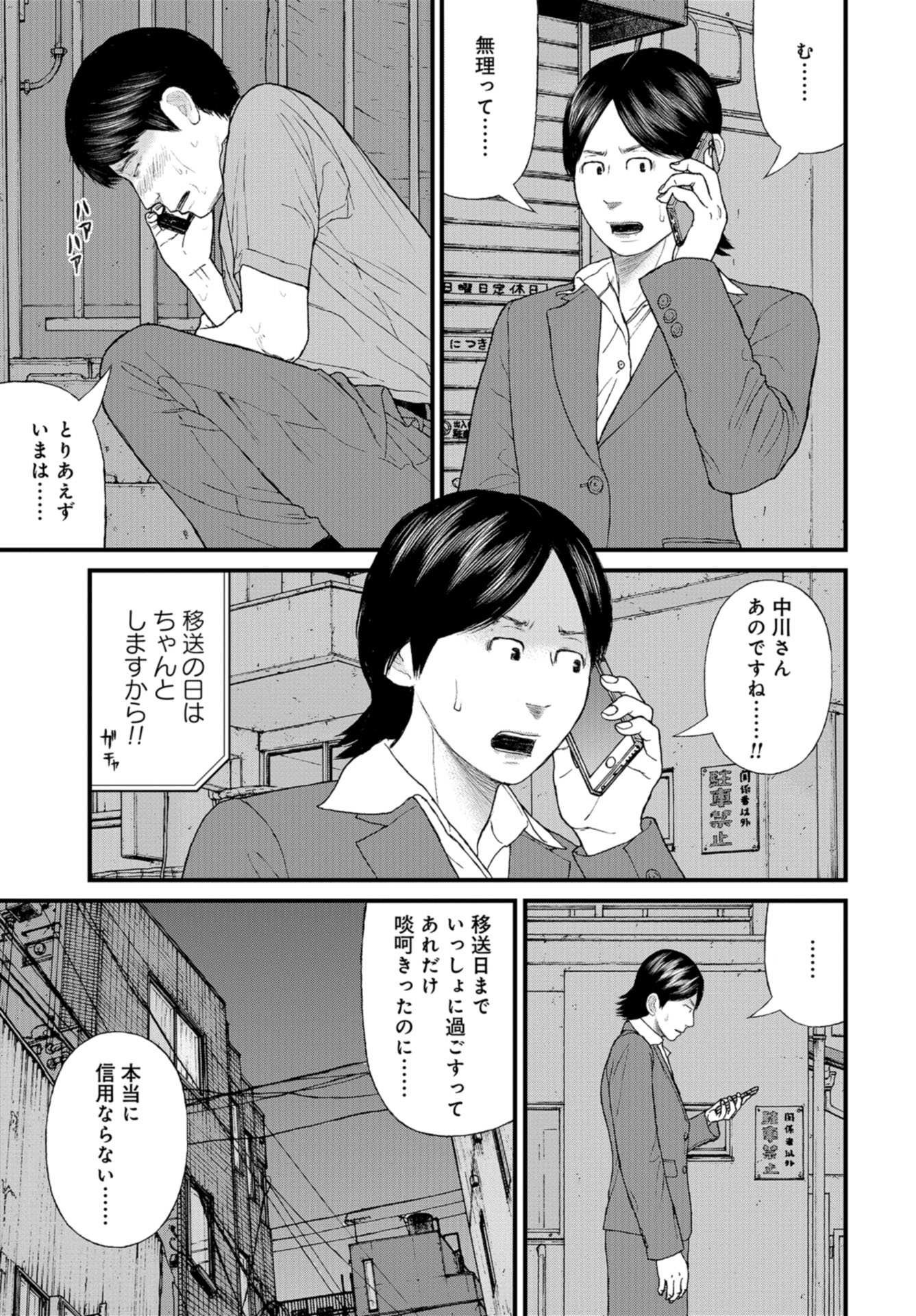 "Kodomo wo Koroshite kudasai" to iu Oyatachi Chapter 42 page 31 - nihonkuni.com