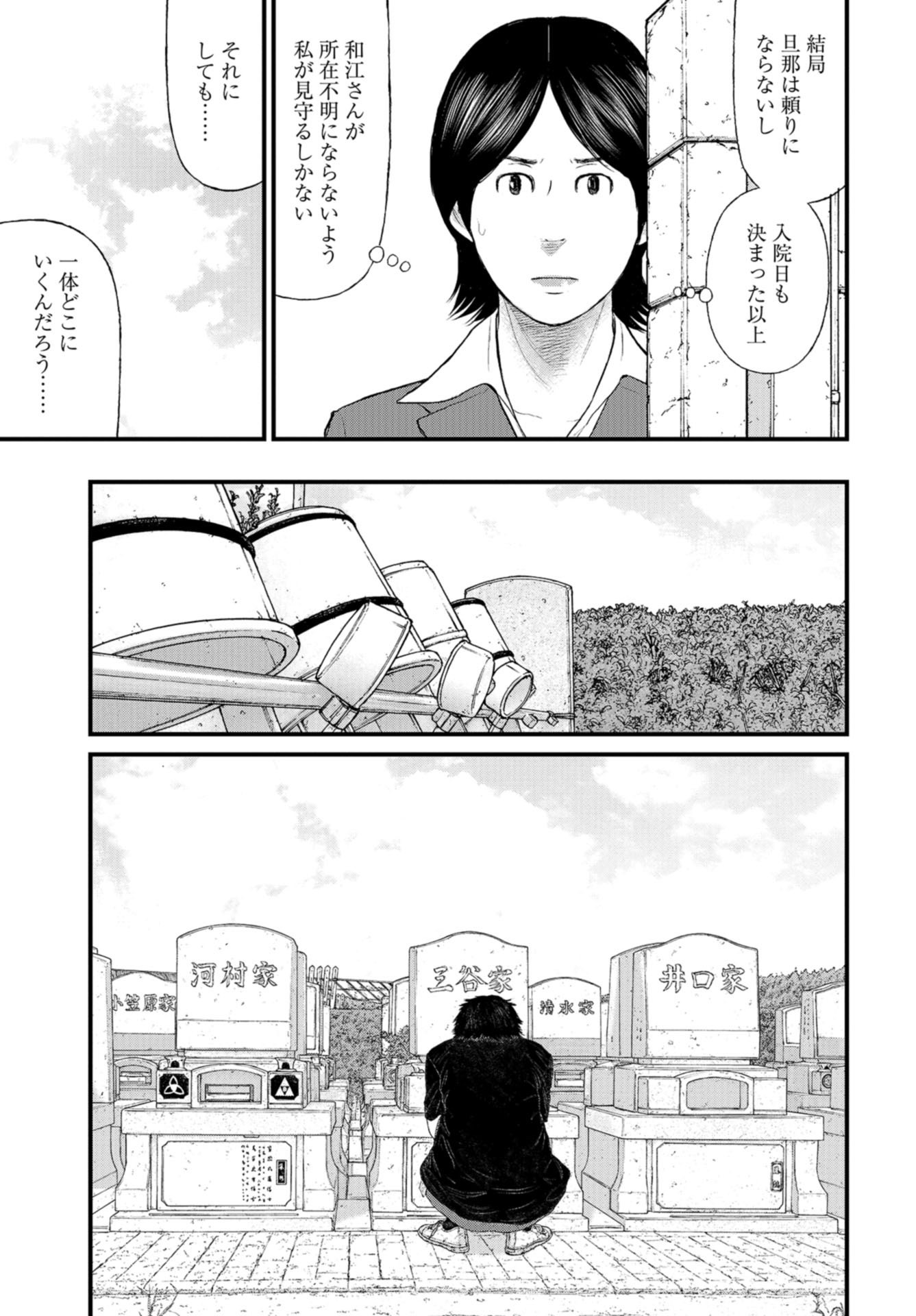"Kodomo wo Koroshite kudasai" to iu Oyatachi Chapter 42 page 33 - nihonkuni.com