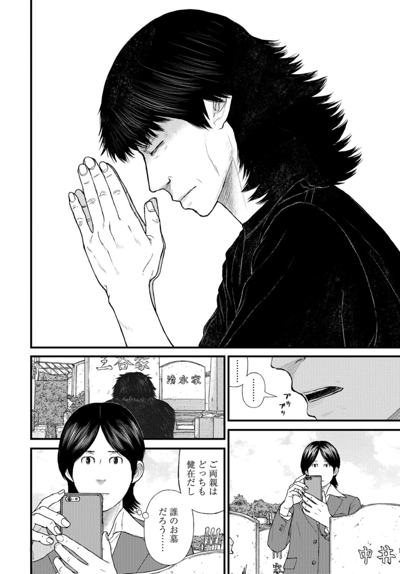 "Kodomo wo Koroshite kudasai" to iu Oyatachi Chapter 42 page 34 - nihonkuni.com