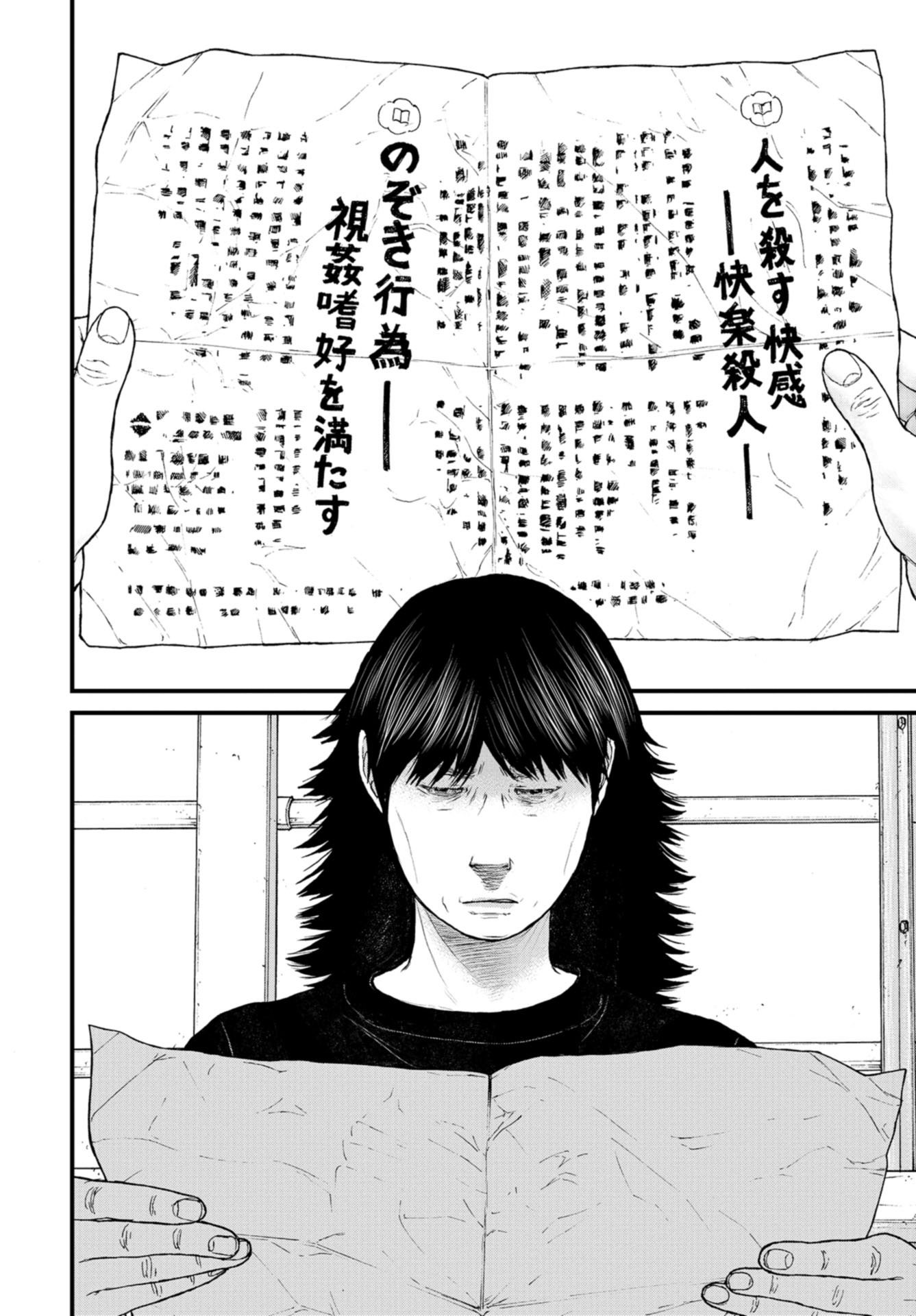 "Kodomo wo Koroshite kudasai" to iu Oyatachi Chapter 42 page 36 - nihonkuni.com