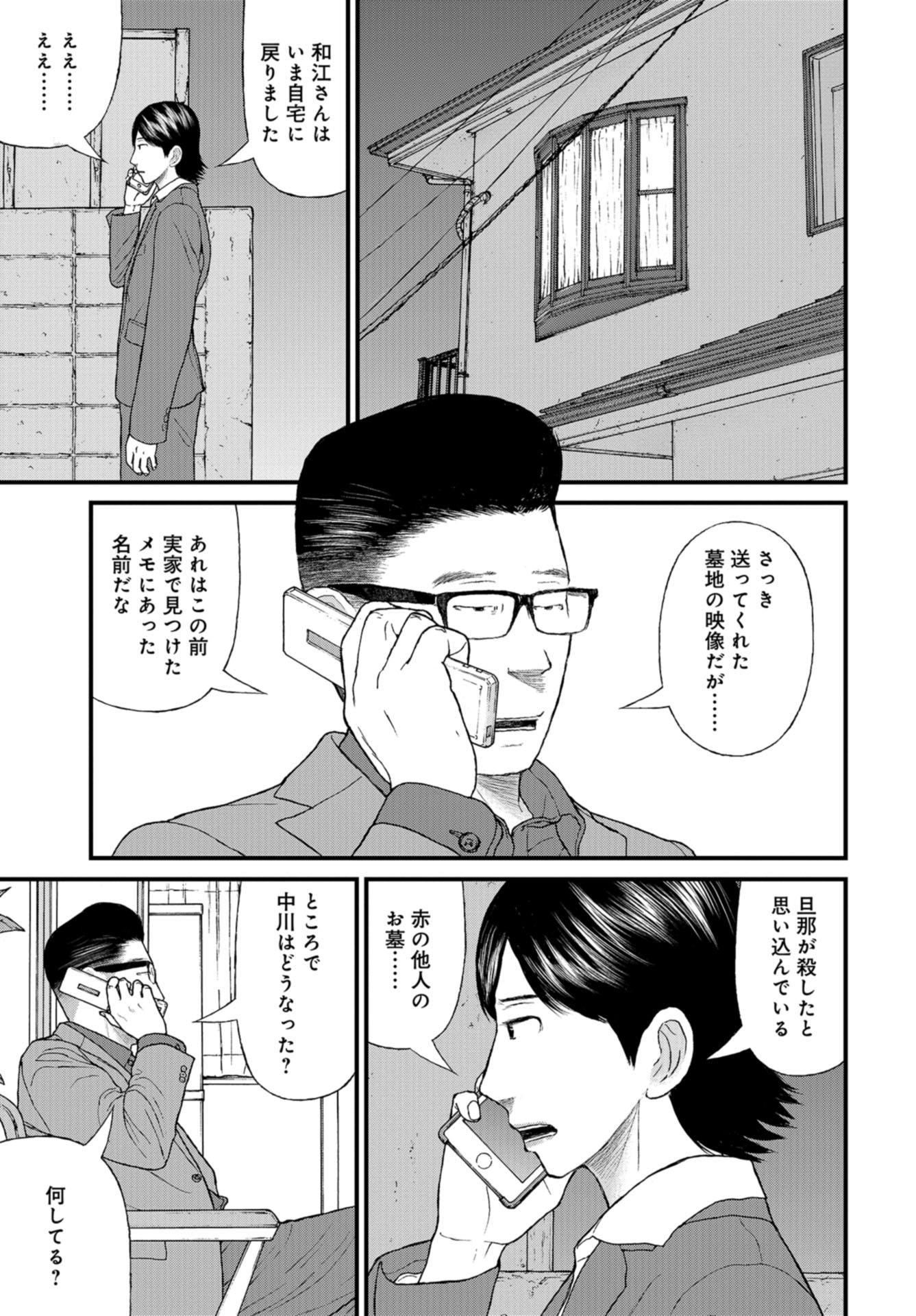 "Kodomo wo Koroshite kudasai" to iu Oyatachi Chapter 42 page 37 - nihonkuni.com