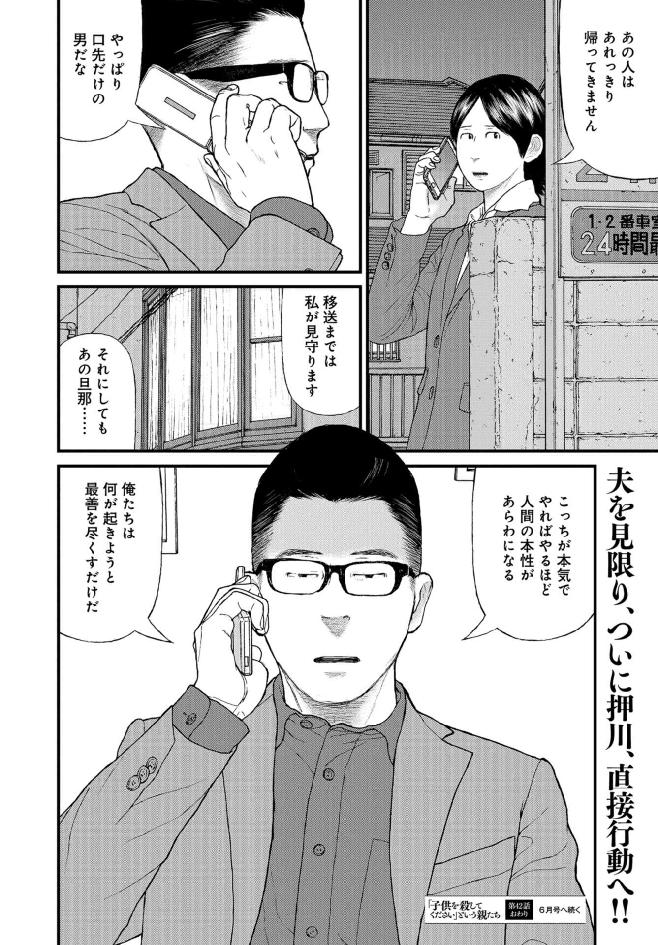 "Kodomo wo Koroshite kudasai" to iu Oyatachi Chapter 42 page 38 - nihonkuni.com