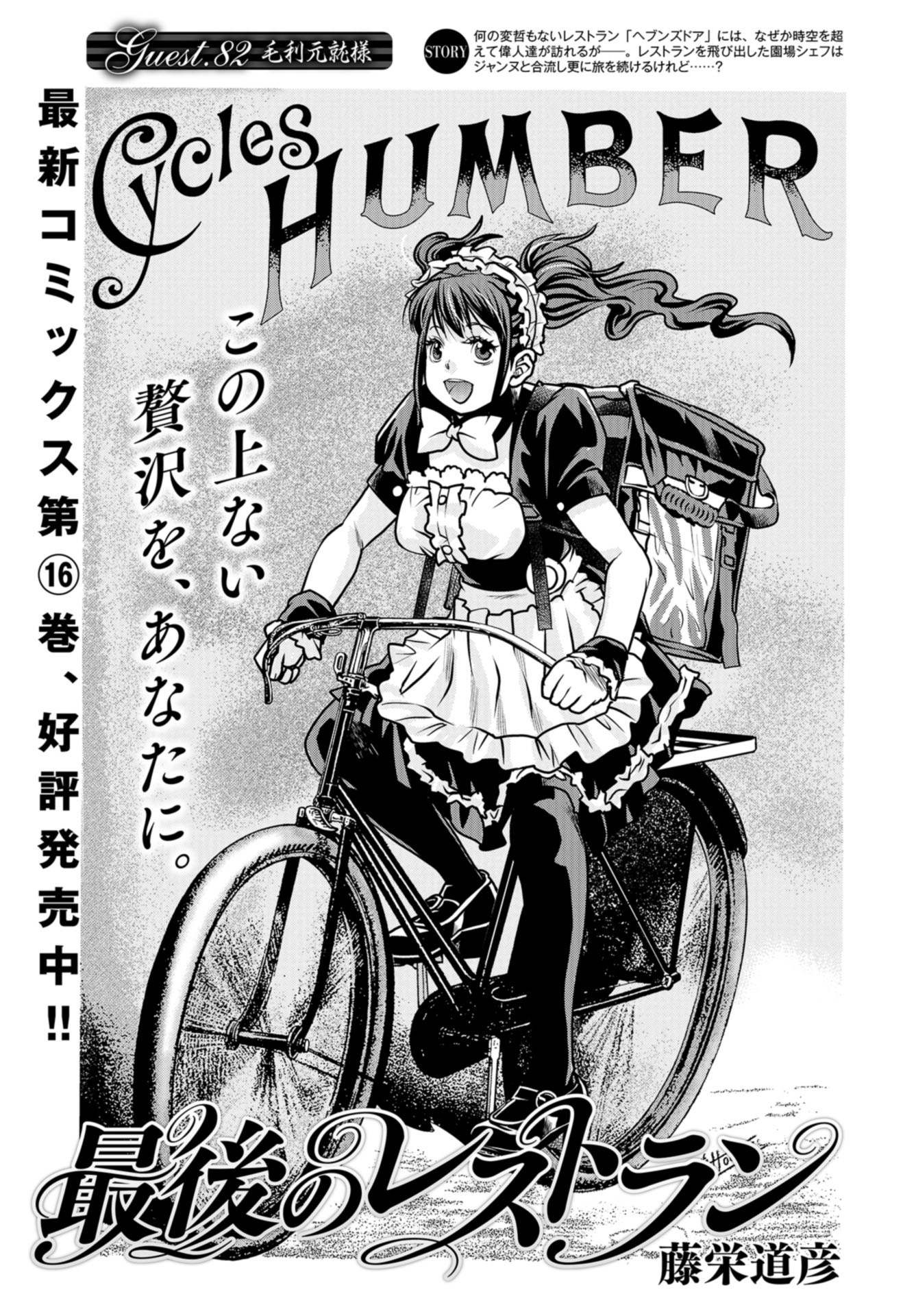 Saigo no Restaurant Chapter 82 page 1 - nihonkuni.com