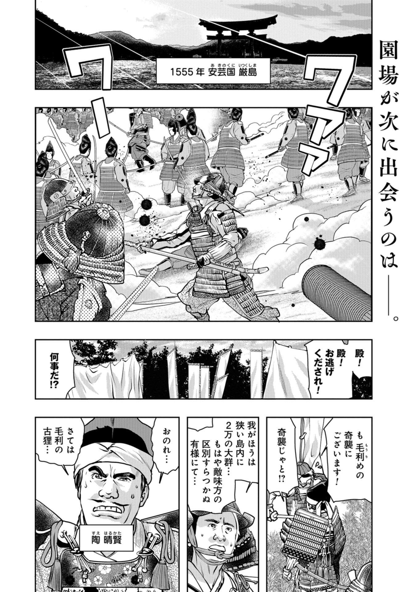 Saigo no Restaurant Chapter 82 page 2 - nihonkuni.com