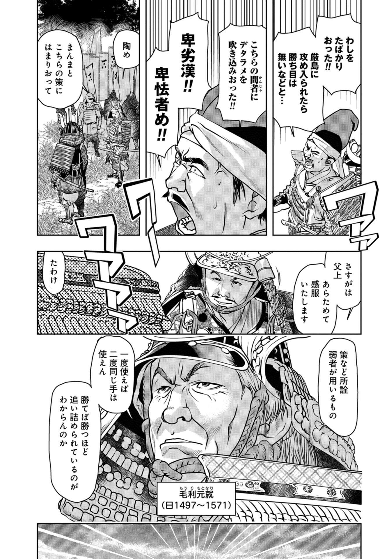 Saigo no Restaurant Chapter 82 page 3 - nihonkuni.com