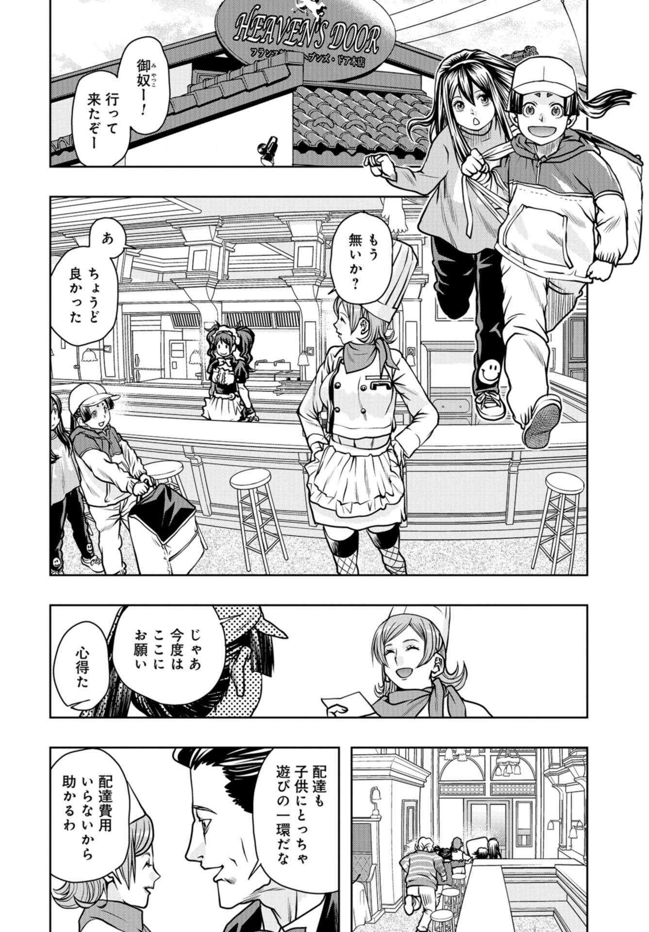 Saigo no Restaurant Chapter 82 page 4 - nihonkuni.com