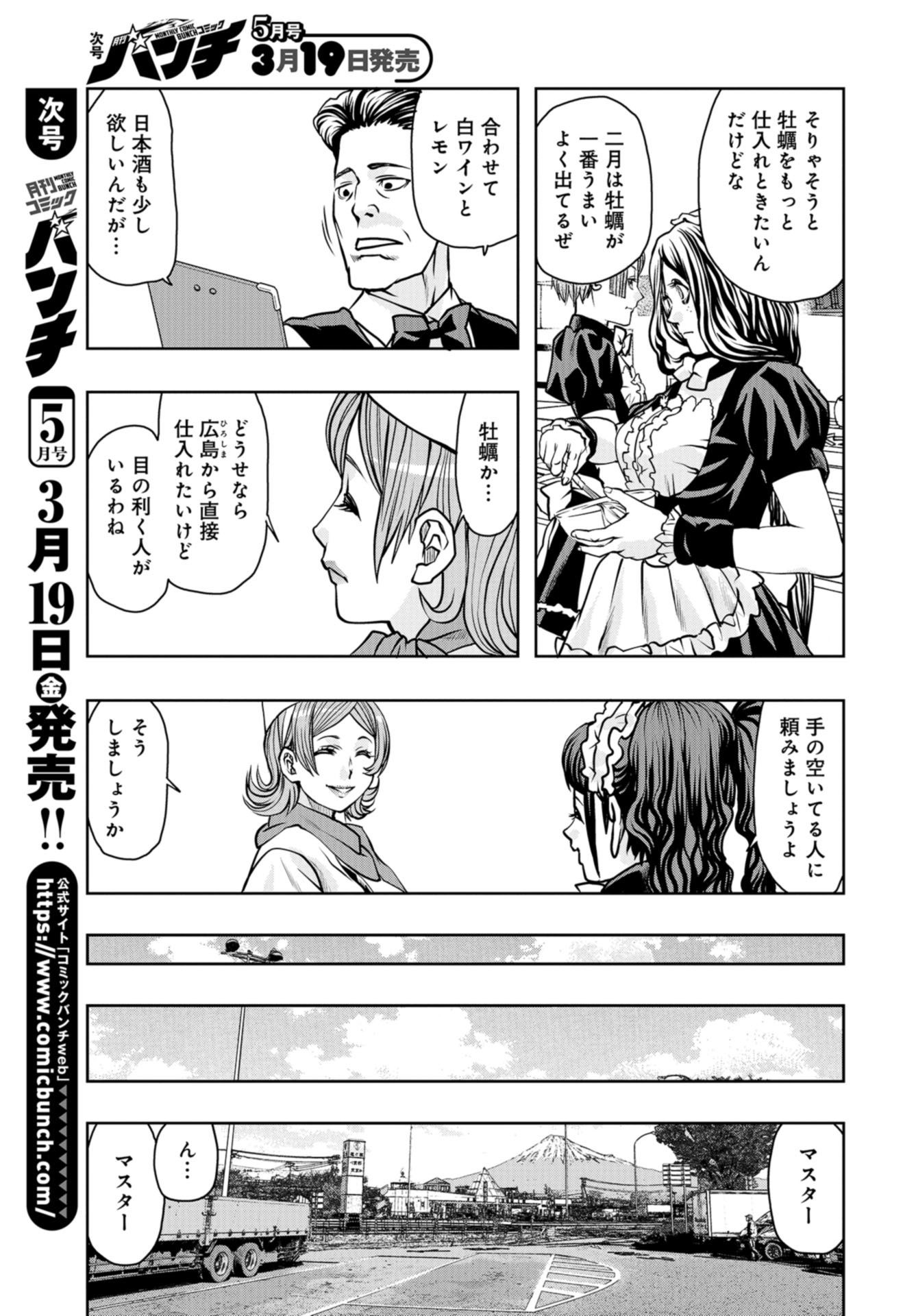 Saigo no Restaurant Chapter 82 page 5 - nihonkuni.com