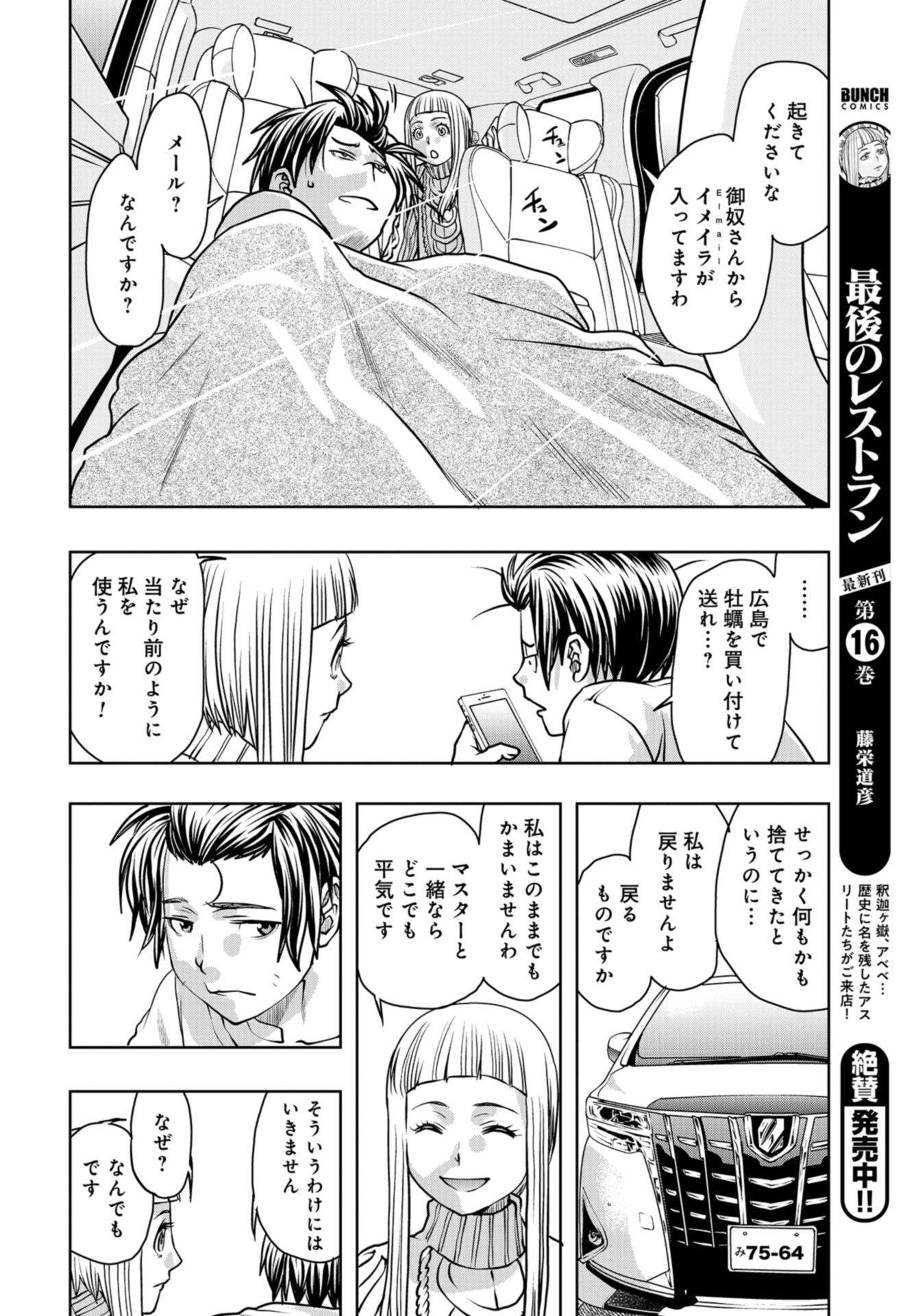 Saigo no Restaurant Chapter 82 page 6 - nihonkuni.com