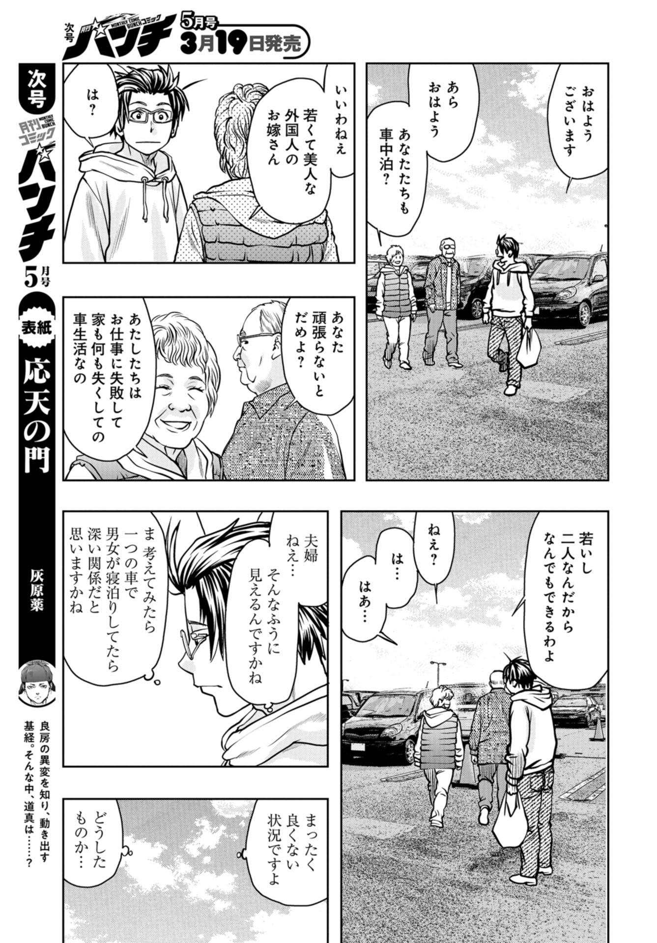 Saigo no Restaurant Chapter 82 page 7 - nihonkuni.com