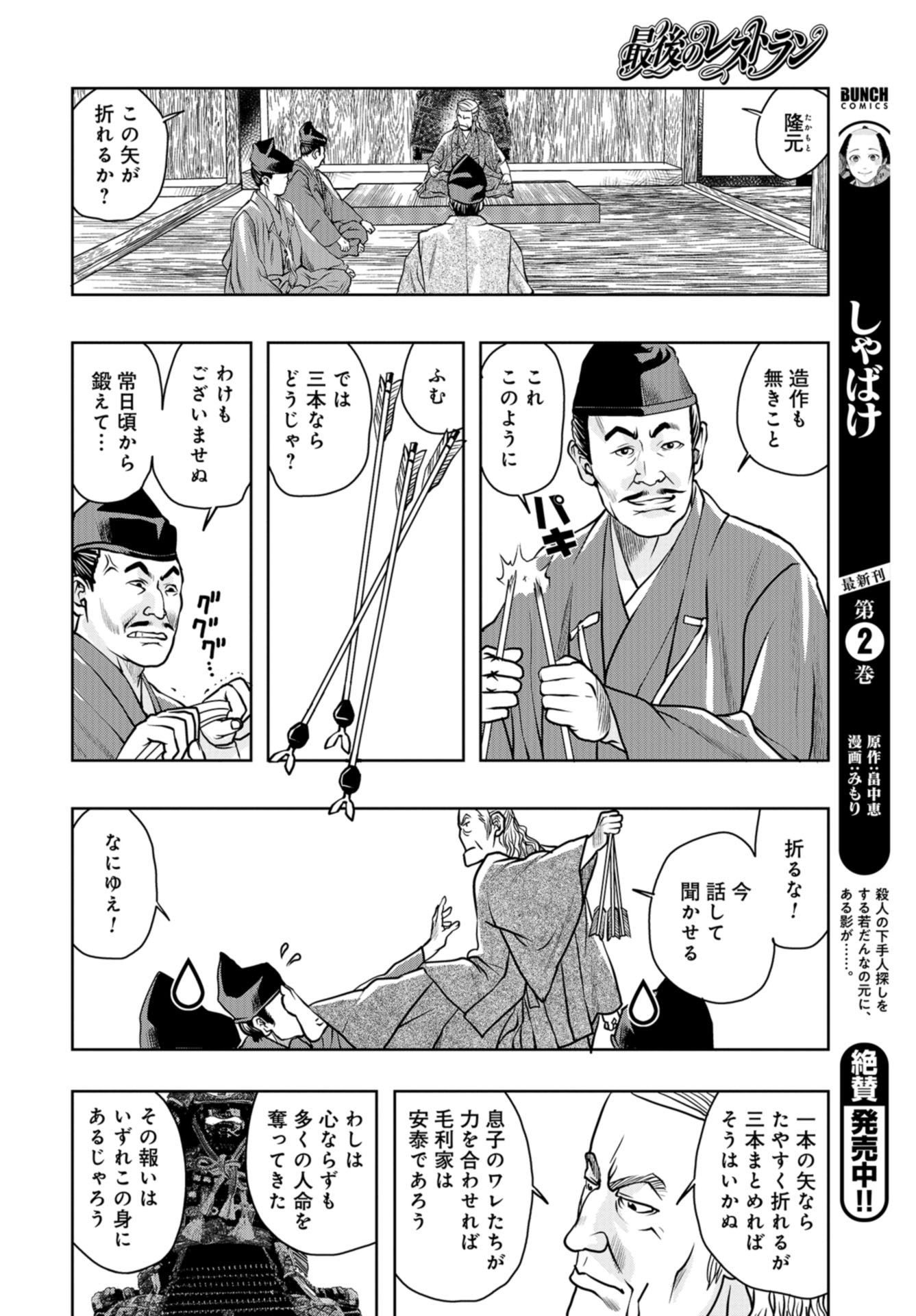 Saigo no Restaurant Chapter 82 page 8 - nihonkuni.com