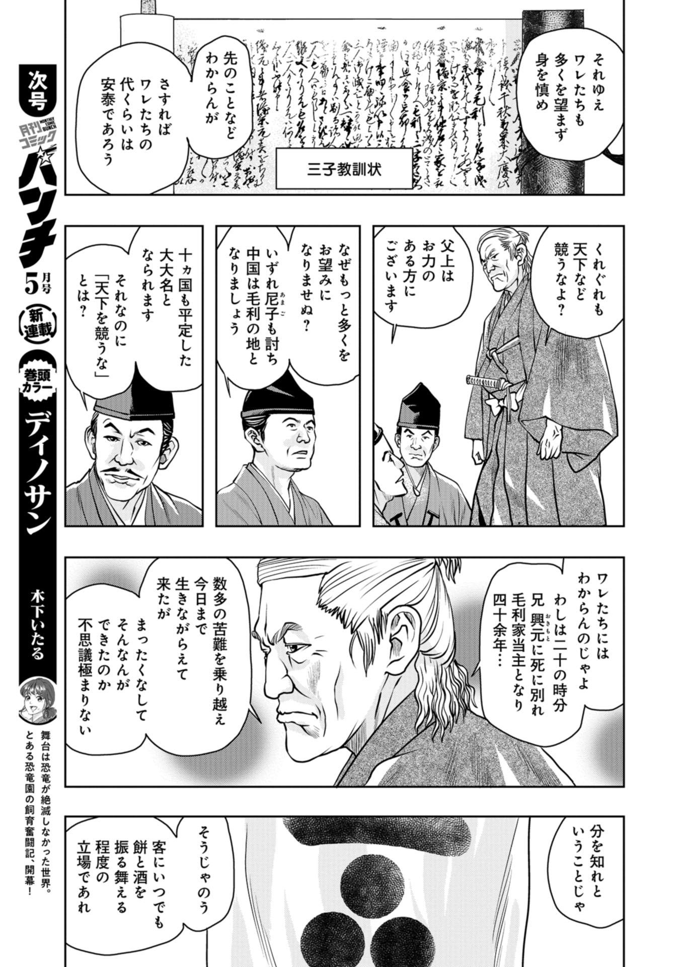 Saigo no Restaurant Chapter 82 page 9 - nihonkuni.com