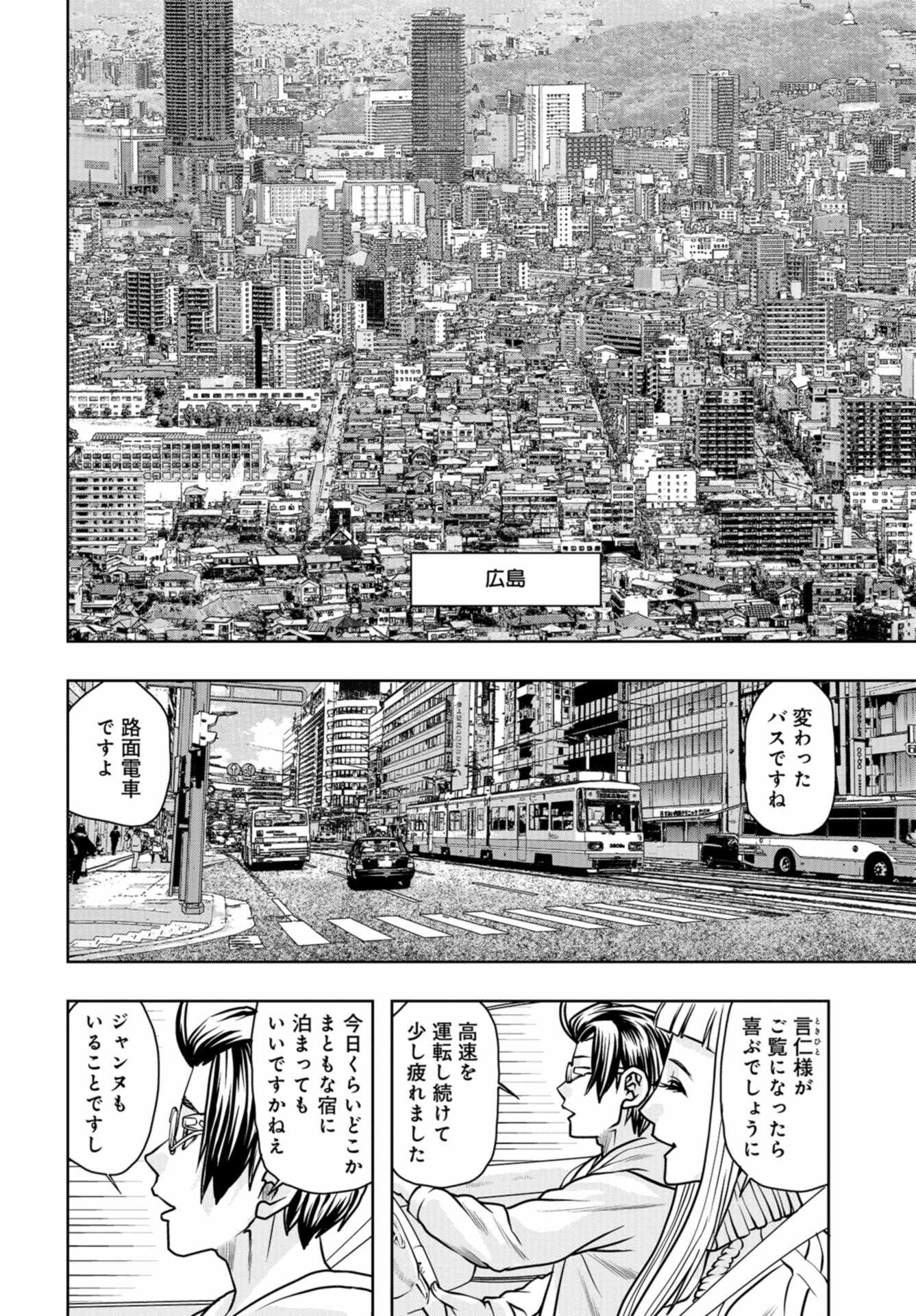 Saigo no Restaurant Chapter 82 page 10 - nihonkuni.com
