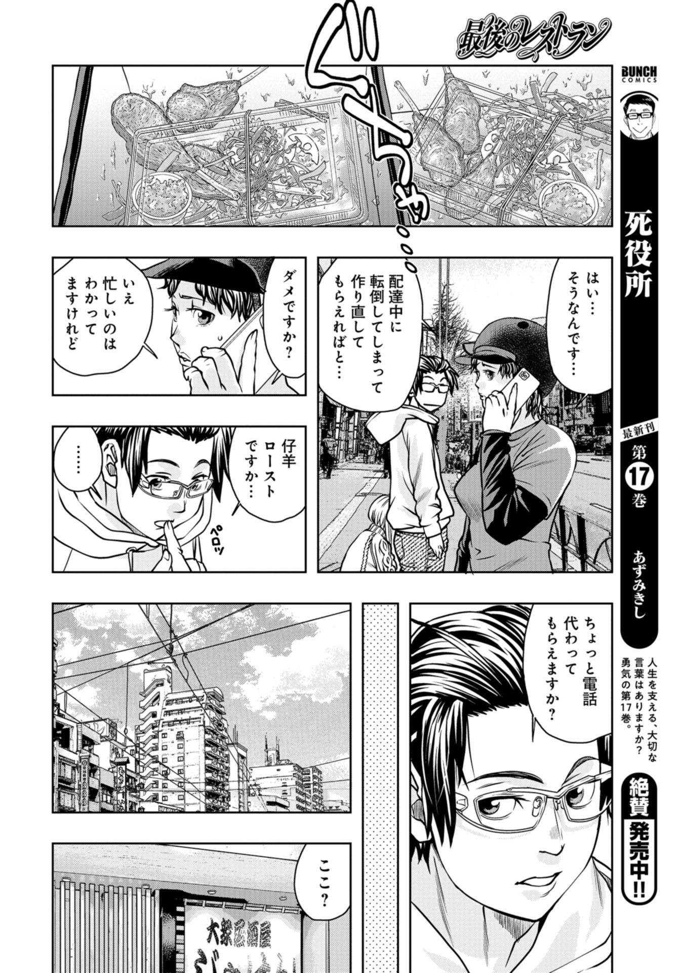 Saigo no Restaurant Chapter 82 page 12 - nihonkuni.com
