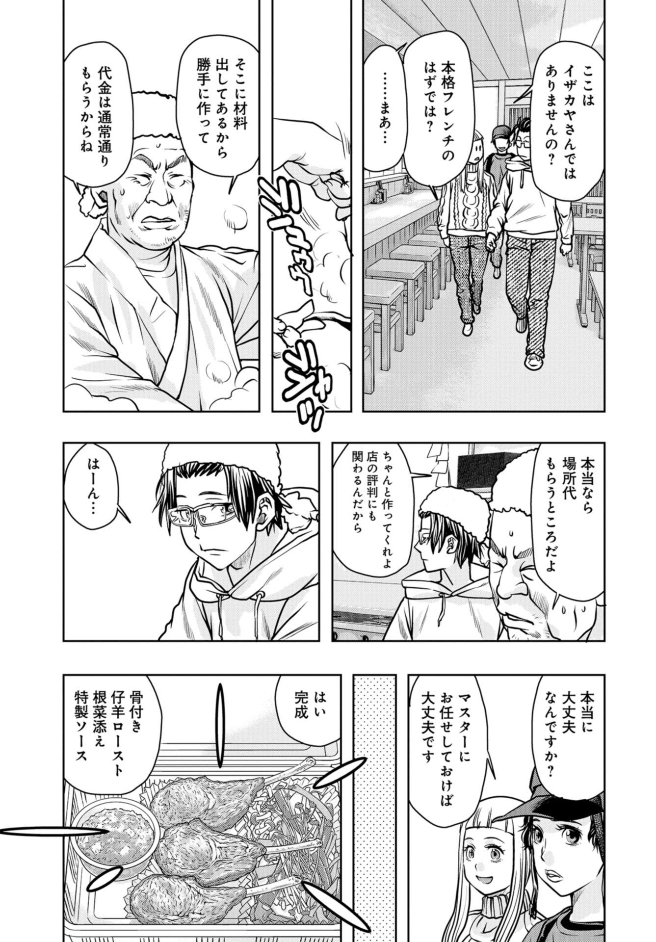 Saigo no Restaurant Chapter 82 page 13 - nihonkuni.com