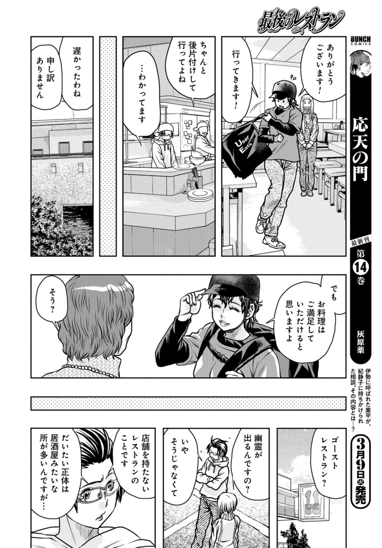 Saigo no Restaurant Chapter 82 page 14 - nihonkuni.com