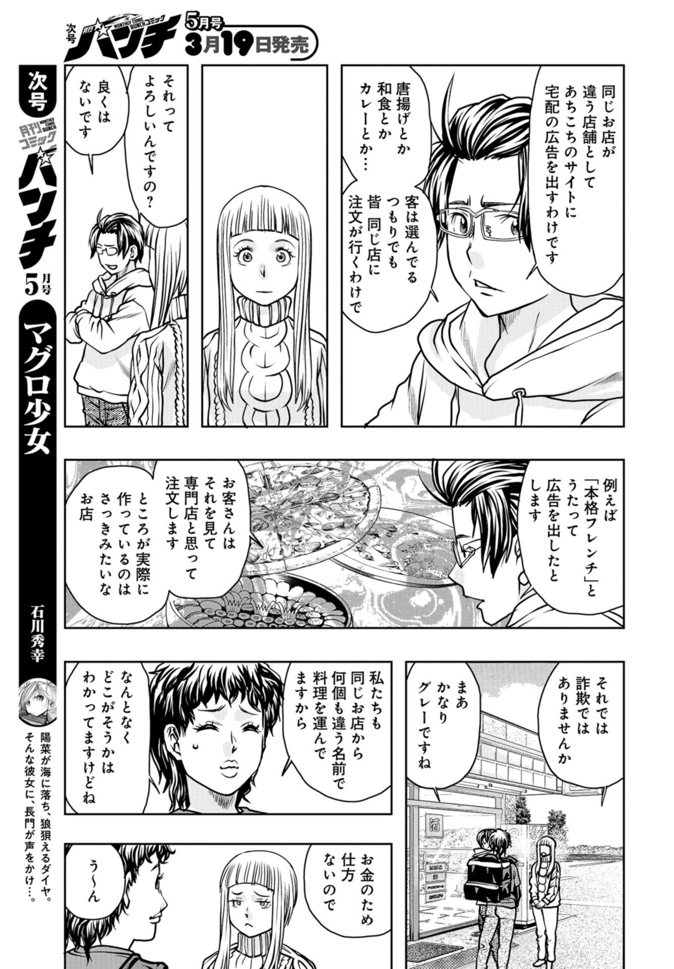 Saigo no Restaurant Chapter 82 page 15 - nihonkuni.com