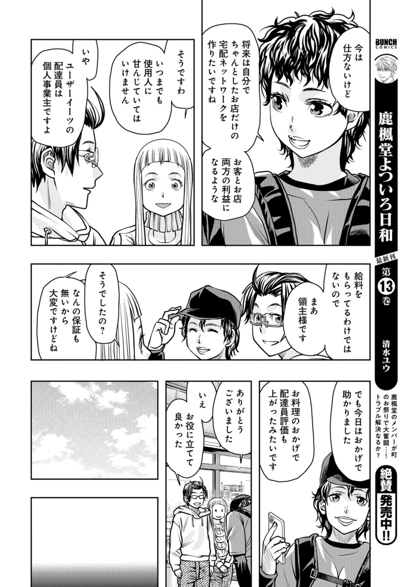 Saigo no Restaurant Chapter 82 page 16 - nihonkuni.com