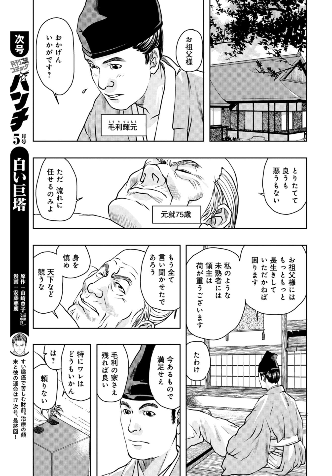 Saigo no Restaurant Chapter 82 page 17 - nihonkuni.com