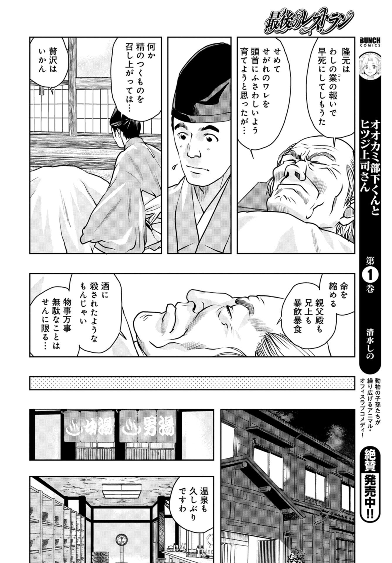 Saigo no Restaurant Chapter 82 page 18 - nihonkuni.com