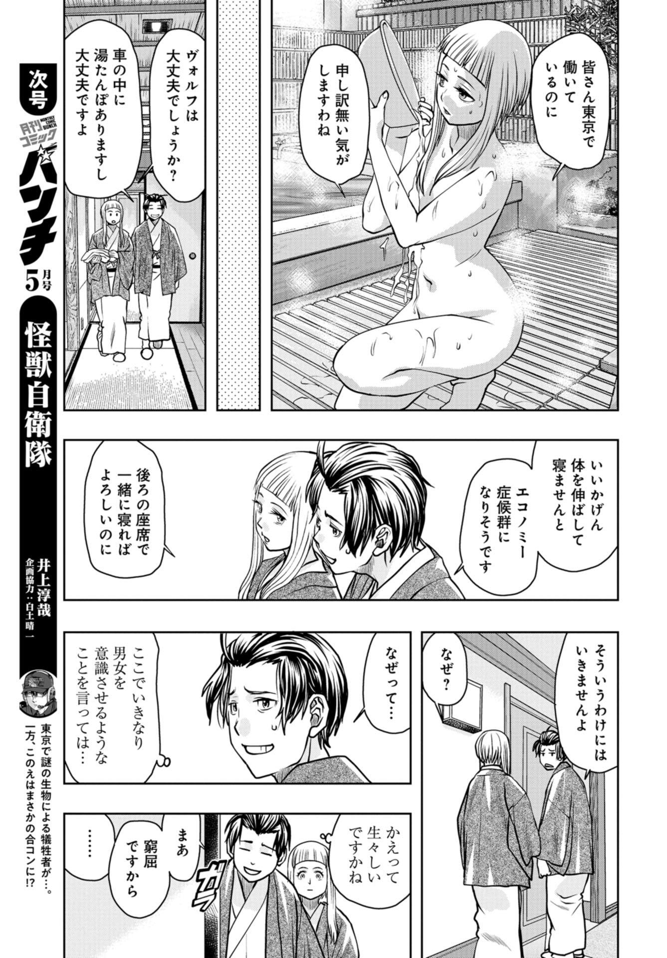 Saigo no Restaurant Chapter 82 page 19 - nihonkuni.com