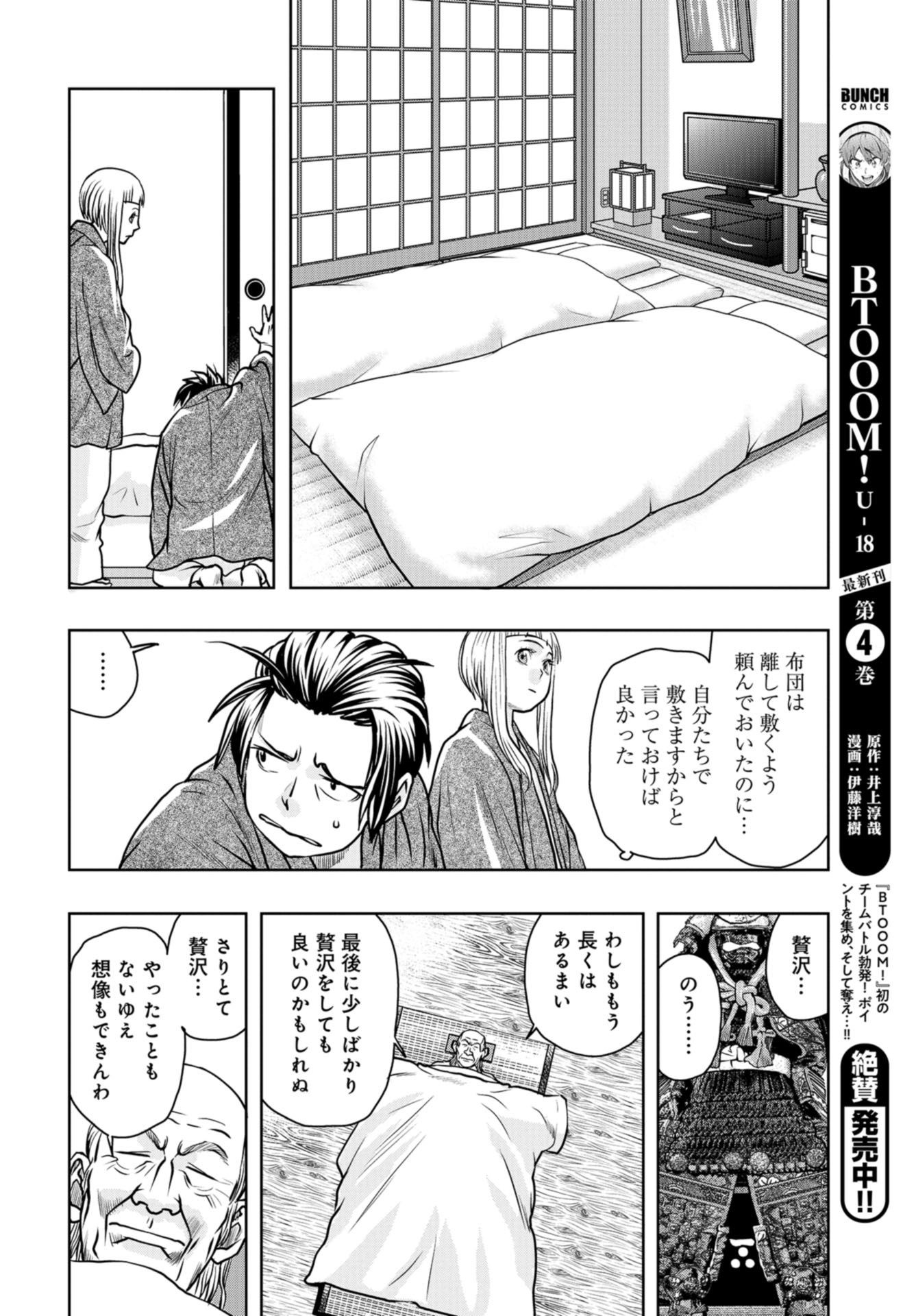 Saigo no Restaurant Chapter 82 page 20 - nihonkuni.com