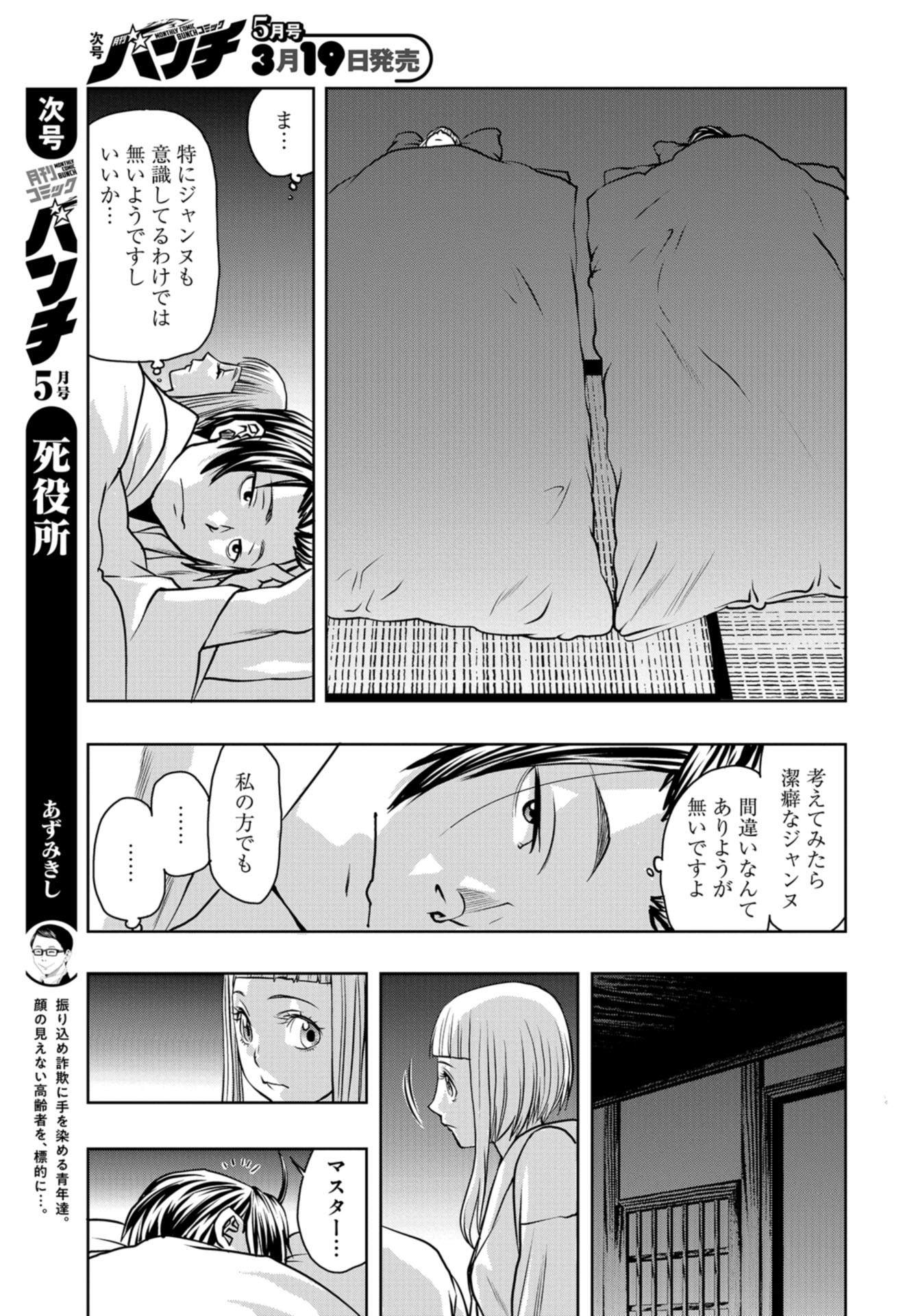 Saigo no Restaurant Chapter 82 page 21 - nihonkuni.com