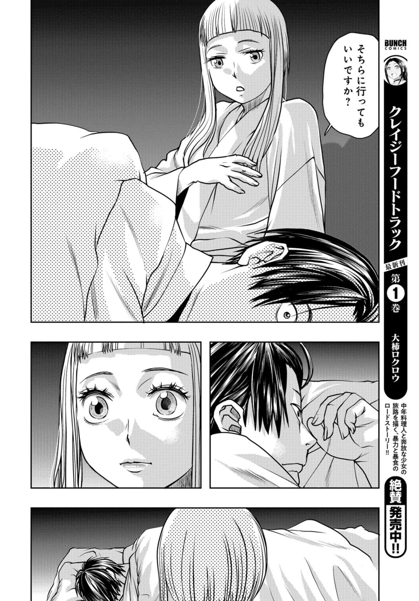 Saigo no Restaurant Chapter 82 page 22 - nihonkuni.com