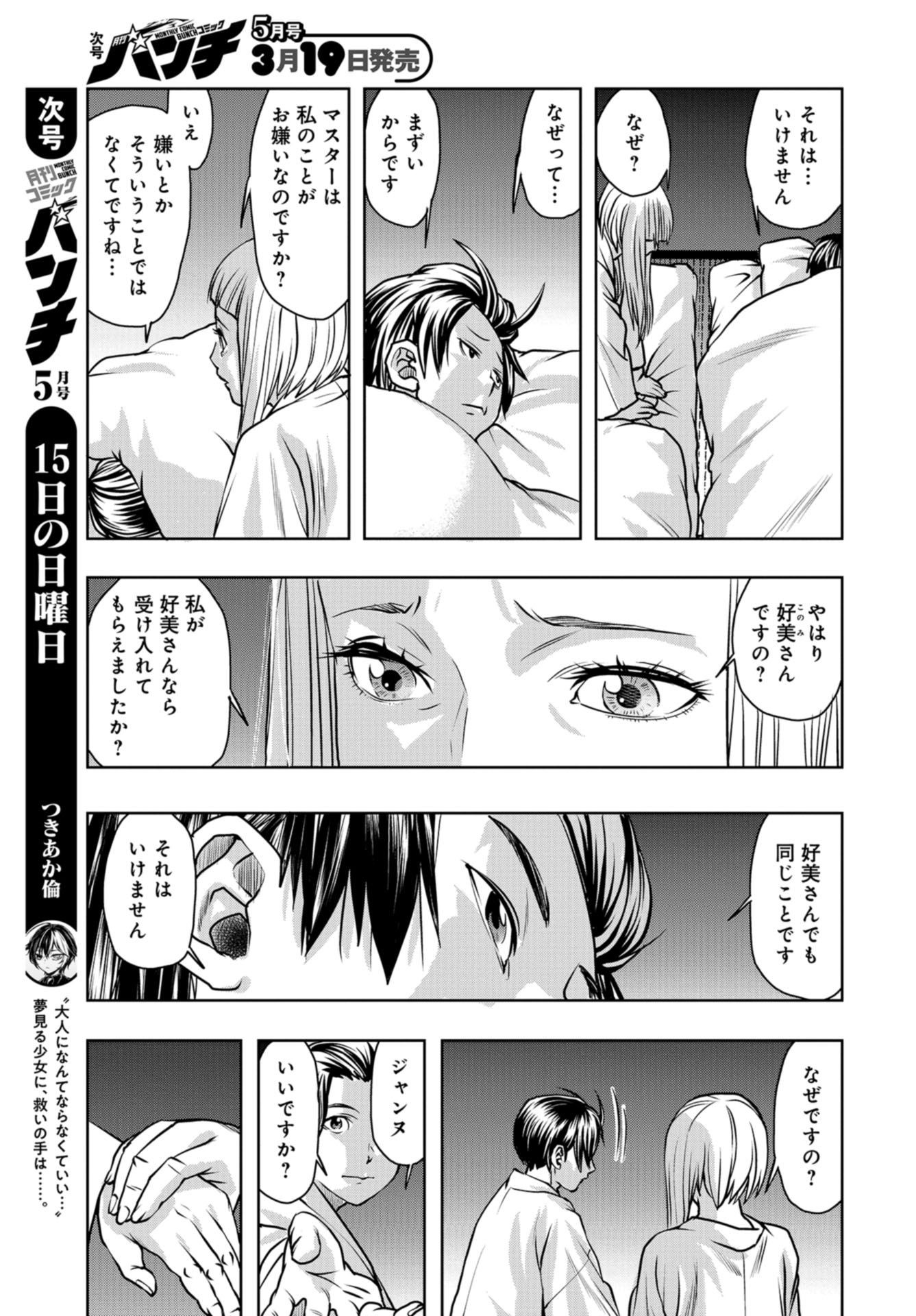 Saigo no Restaurant Chapter 82 page 23 - nihonkuni.com