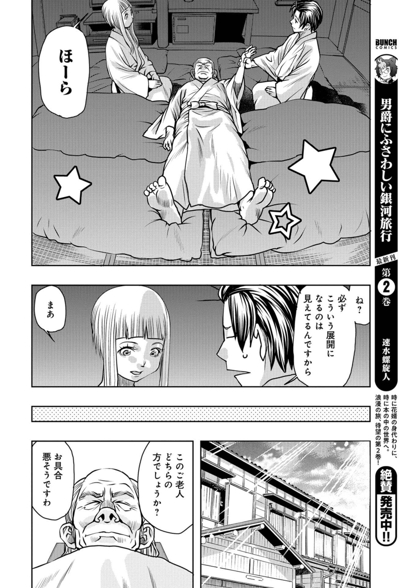 Saigo no Restaurant Chapter 82 page 24 - nihonkuni.com