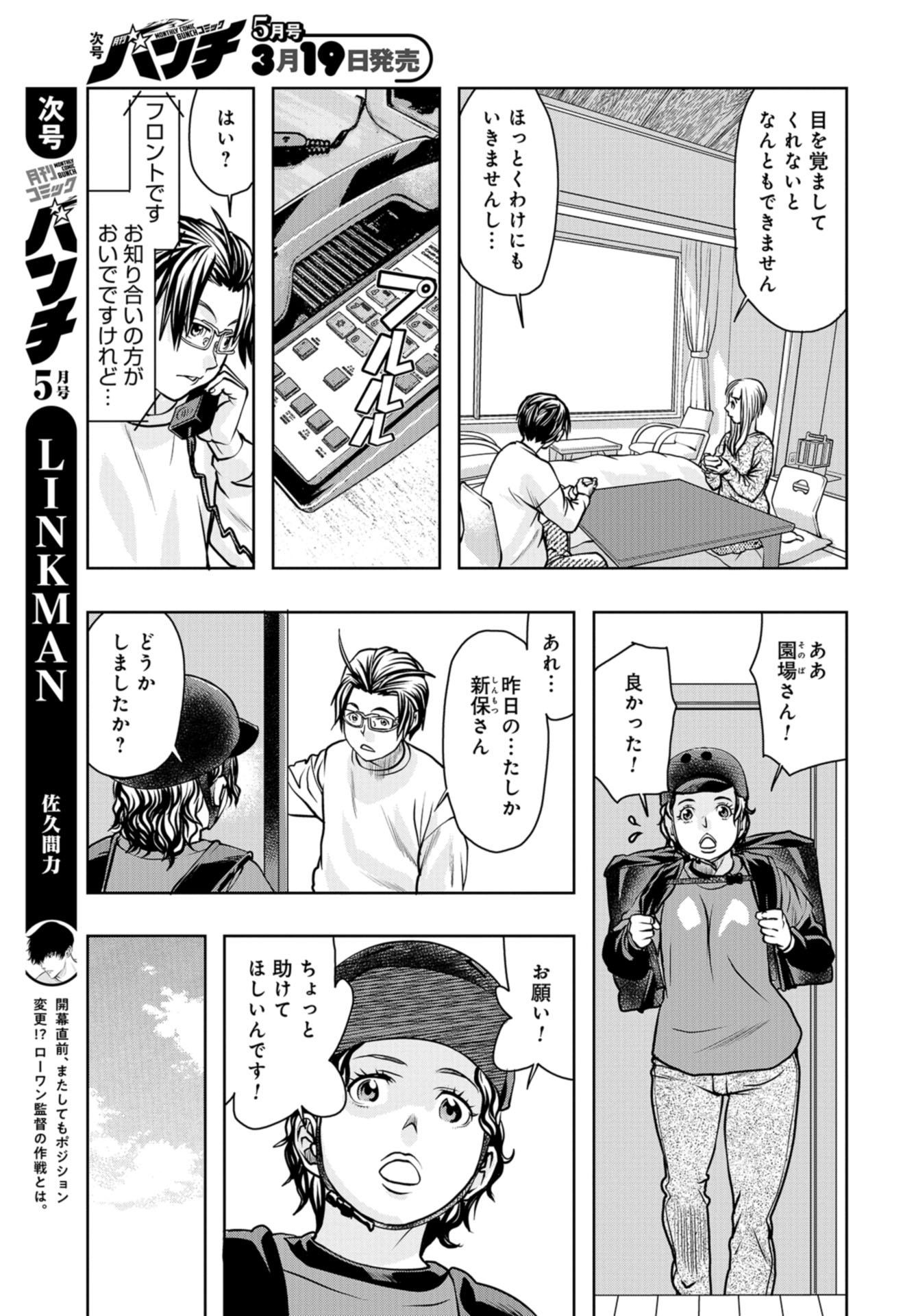 Saigo no Restaurant Chapter 82 page 25 - nihonkuni.com