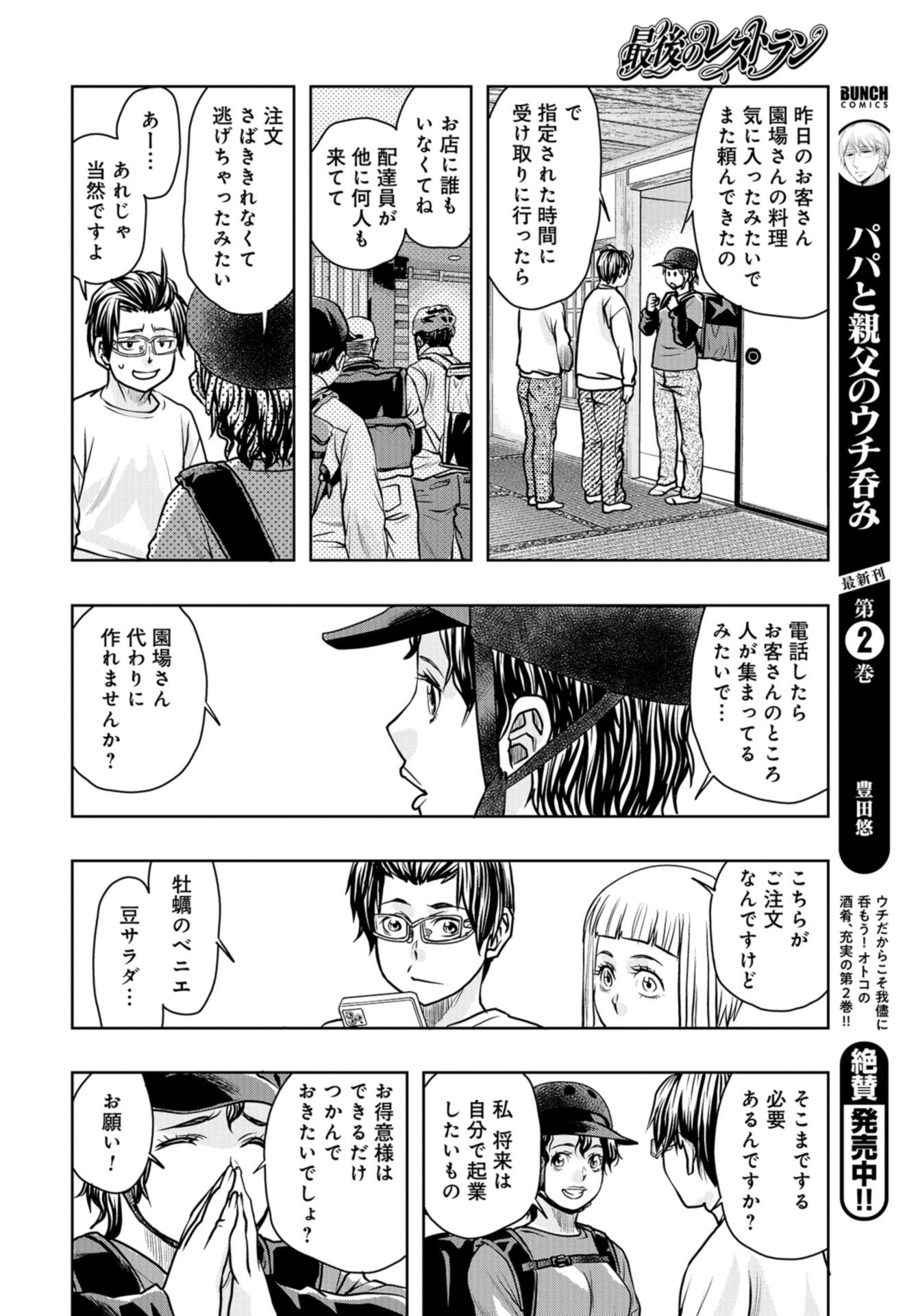 Saigo no Restaurant Chapter 82 page 26 - nihonkuni.com