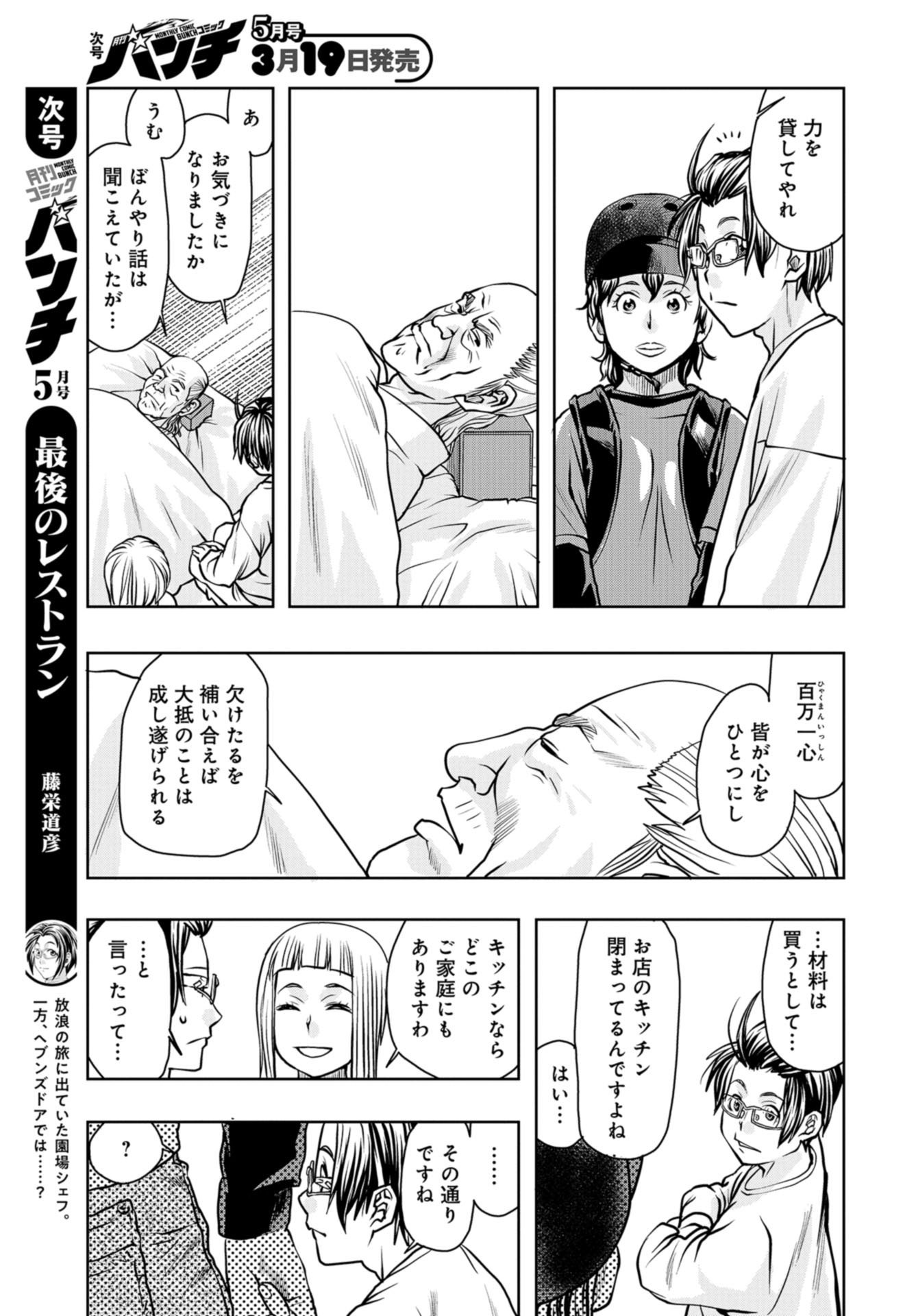 Saigo no Restaurant Chapter 82 page 27 - nihonkuni.com