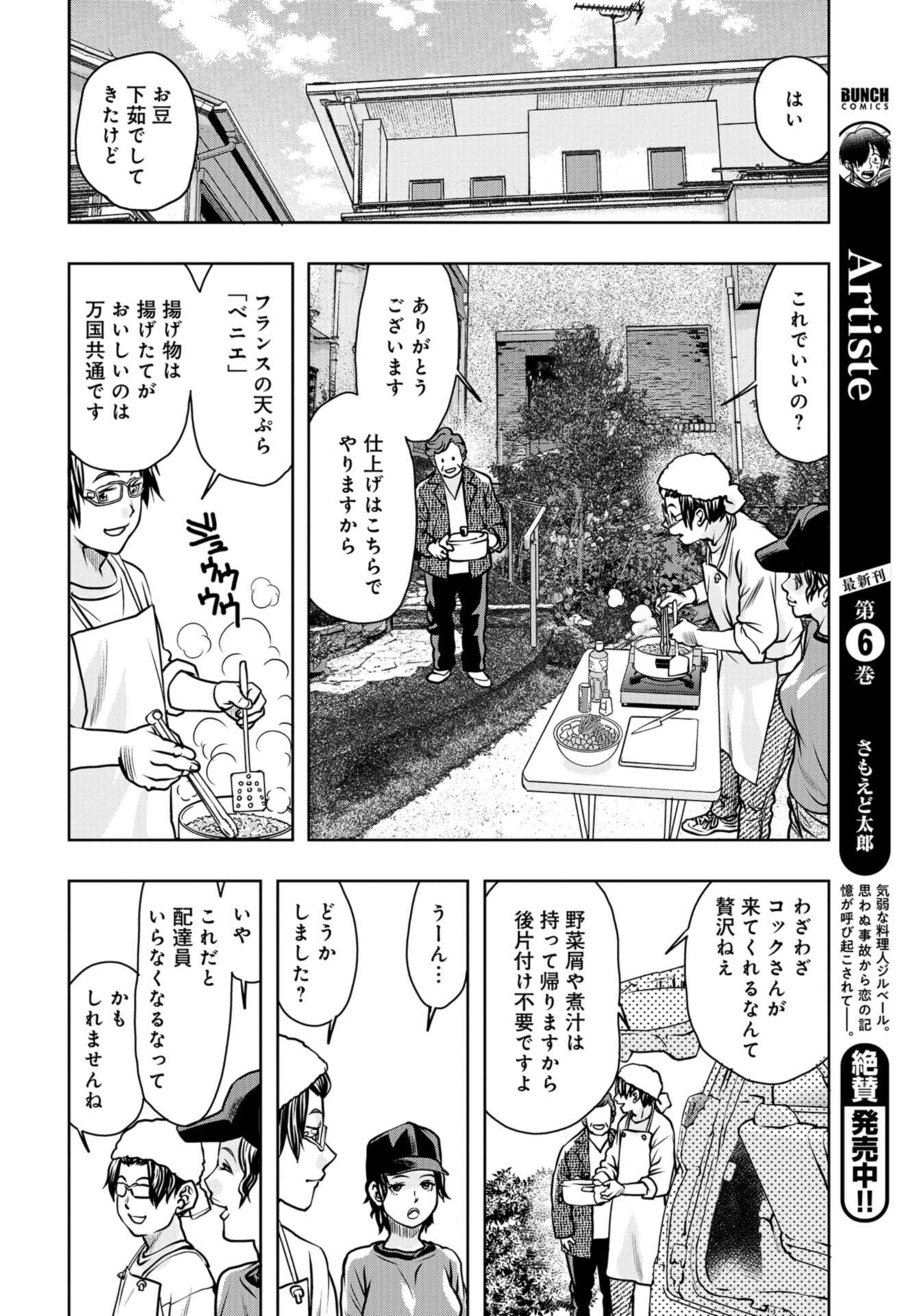 Saigo no Restaurant Chapter 82 page 28 - nihonkuni.com
