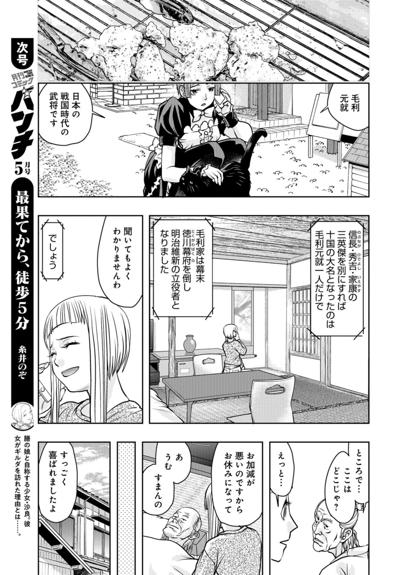 Saigo no Restaurant Chapter 82 page 29 - nihonkuni.com