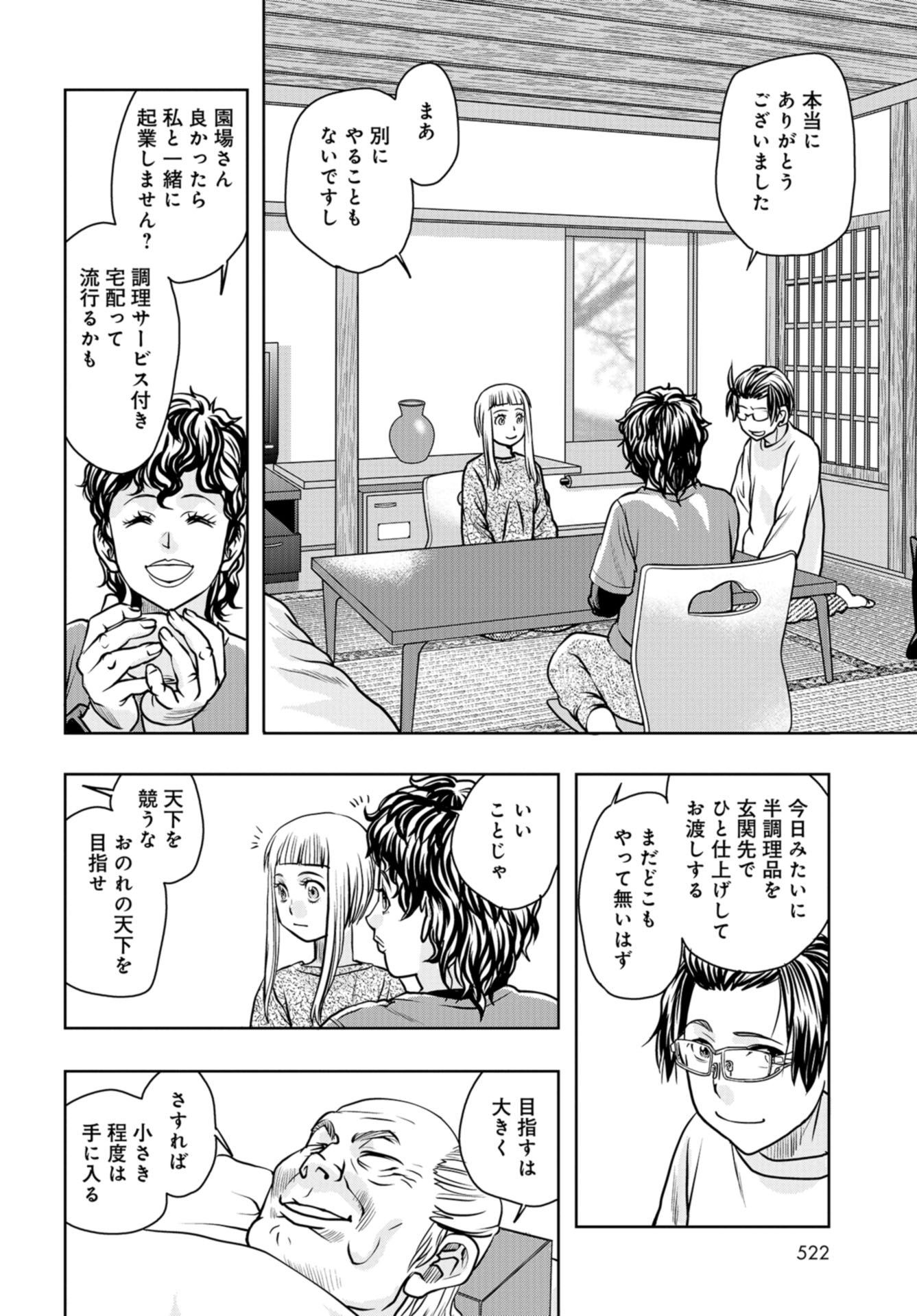 Saigo no Restaurant Chapter 82 page 30 - nihonkuni.com