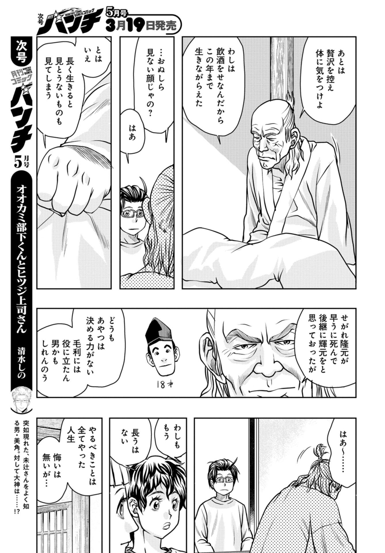 Saigo no Restaurant Chapter 82 page 31 - nihonkuni.com