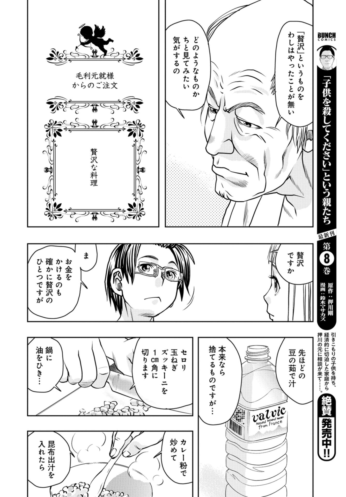 Saigo no Restaurant Chapter 82 page 32 - nihonkuni.com
