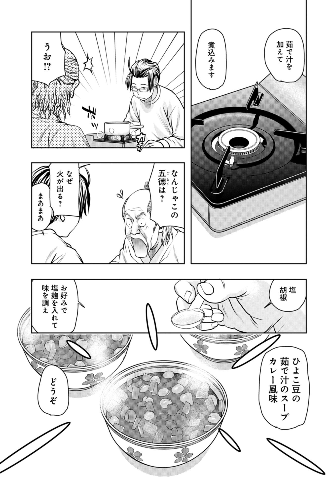 Saigo no Restaurant Chapter 82 page 33 - nihonkuni.com