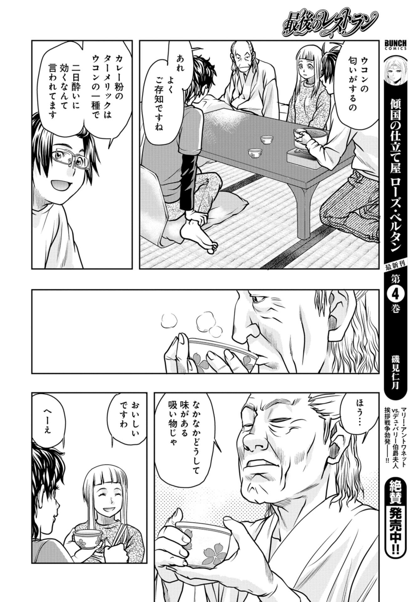 Saigo no Restaurant Chapter 82 page 34 - nihonkuni.com