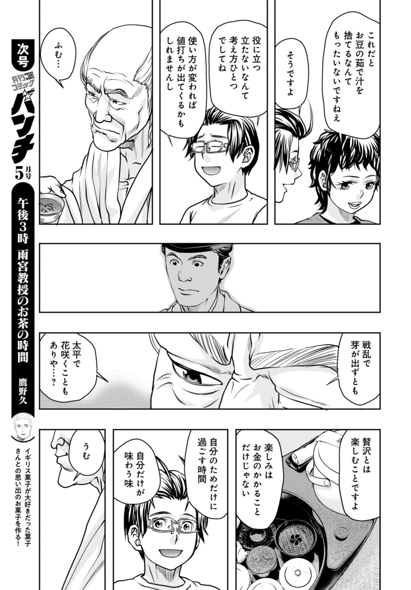 Saigo no Restaurant Chapter 82 page 35 - nihonkuni.com