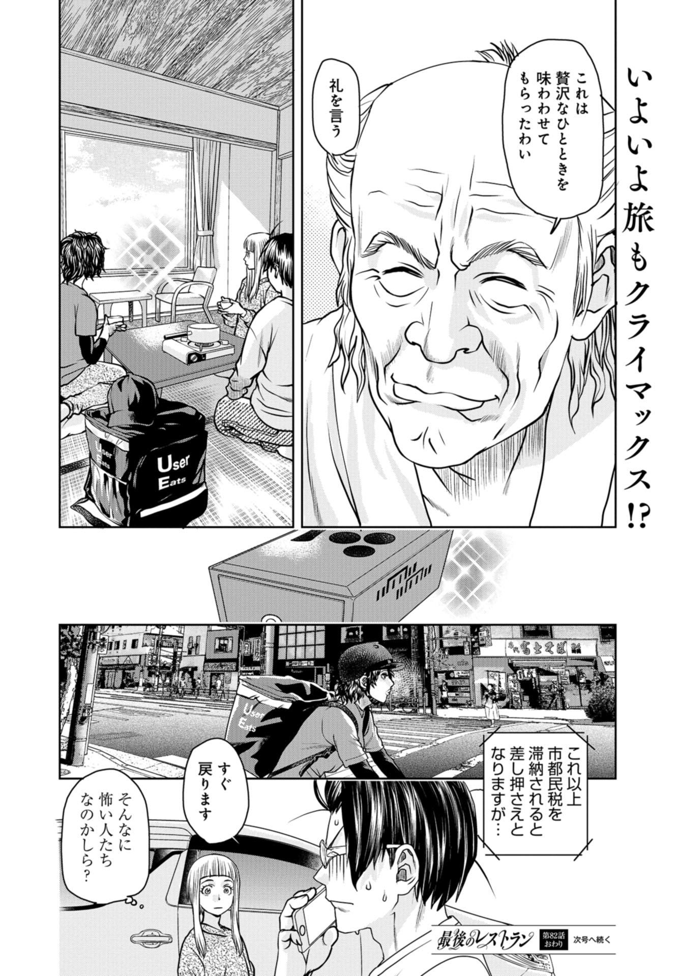 Saigo no Restaurant Chapter 82 page 36 - nihonkuni.com