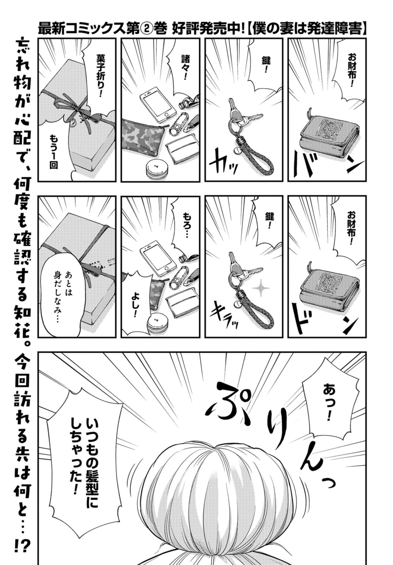 Boku no Tsuma wa Hattatsu Shougai Chapter 15 page 1 - nihonkuni.com