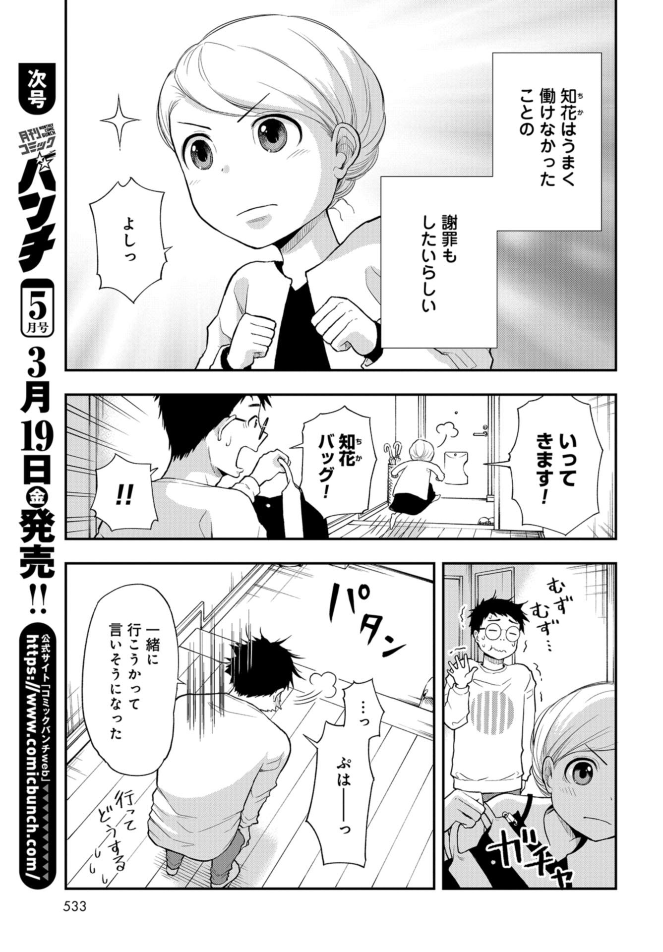 Boku no Tsuma wa Hattatsu Shougai Chapter 15 page 3 - nihonkuni.com